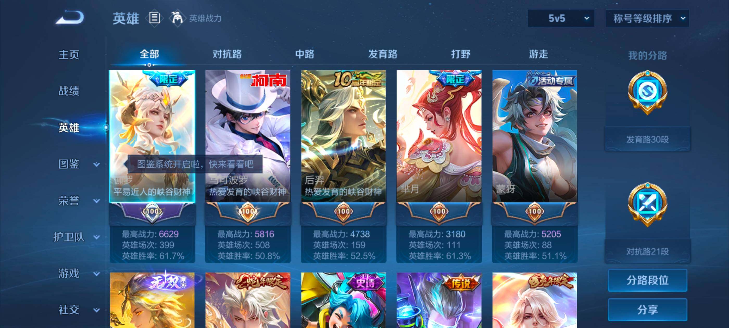 WZCMW3356412王者荣耀账号详情图3 WZCMW3356412王者荣耀账号详情图3