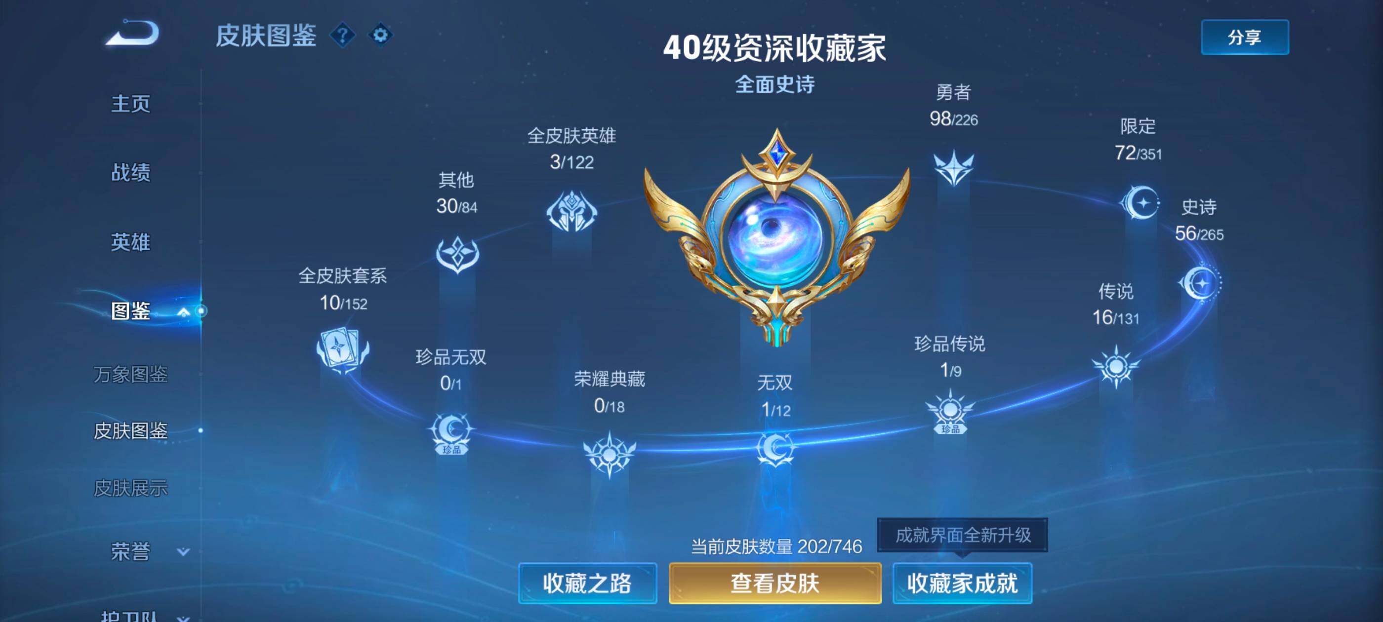 WZCMW3356412王者荣耀账号详情图5 WZCMW3356412王者荣耀账号详情图5