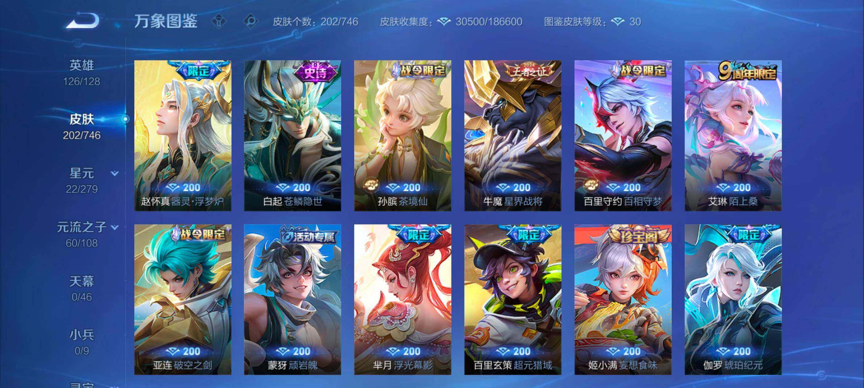 WZCMW3356412王者荣耀账号详情图8 WZCMW3356412王者荣耀账号详情图8