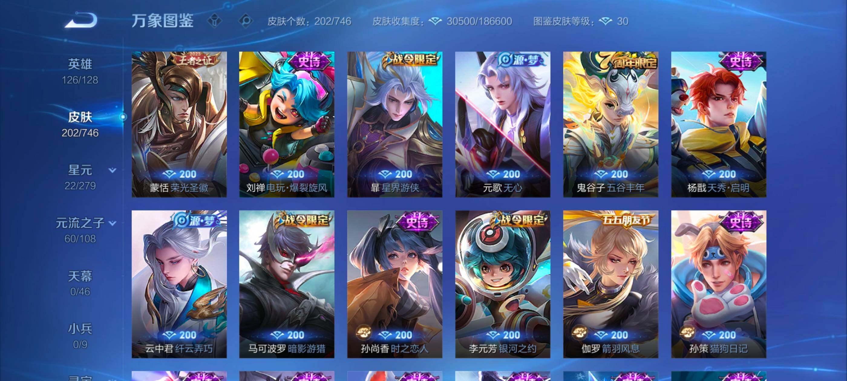 WZCMW3356412王者荣耀账号详情图9 WZCMW3356412王者荣耀账号详情图9