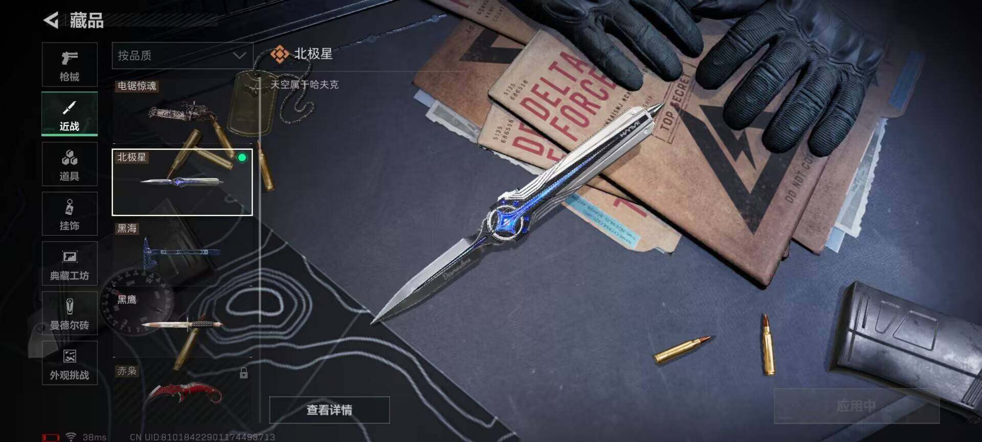 SJZCMW358972三角洲行动账号详情图4