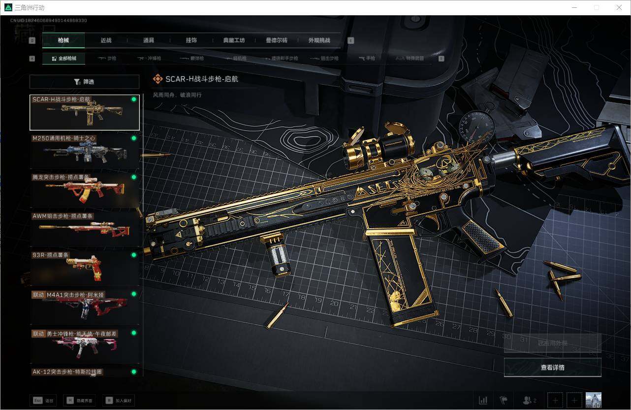 SJZQM356486三角洲行动账号详情图11 SJZQM356486三角洲行动账号详情图11