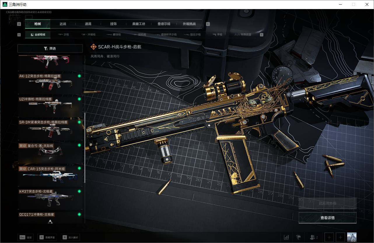 SJZQM356486三角洲行动账号详情图12 SJZQM356486三角洲行动账号详情图12