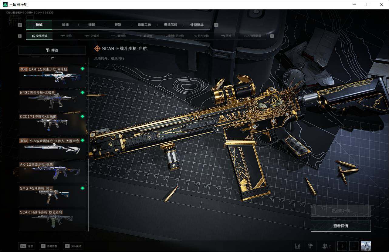 SJZQM356486三角洲行动账号详情图13 SJZQM356486三角洲行动账号详情图13