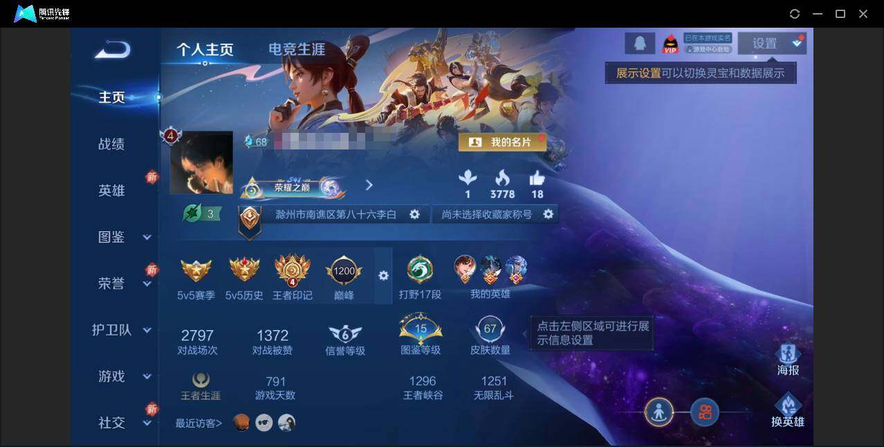 王者荣耀账号安卓QQ89英雄-67皮肤-[]实名: 可修改 贵族等级: V4 英雄数: 89 皮肤数: 67 传说皮: 澜逐花归海,神树通天 限定皮: 鸣野蒿,逐霄战戟