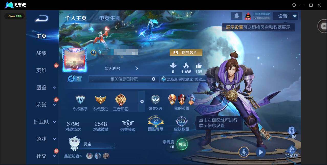 王者荣耀账号安卓QQ124英雄-128皮肤-[]贵族等级: V6 英雄数: 124 皮肤数: 128 荣耀水晶: 全息碎