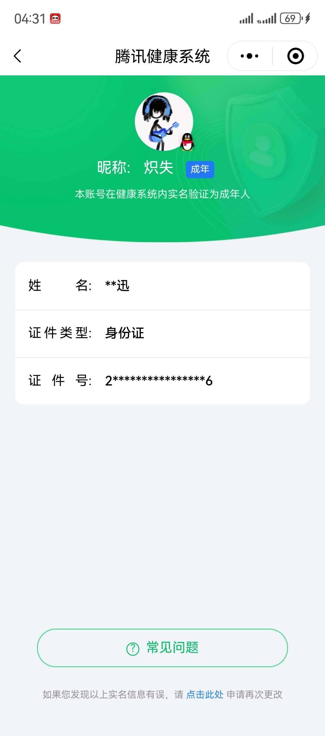 WZ0349375王者荣耀账号详情图6