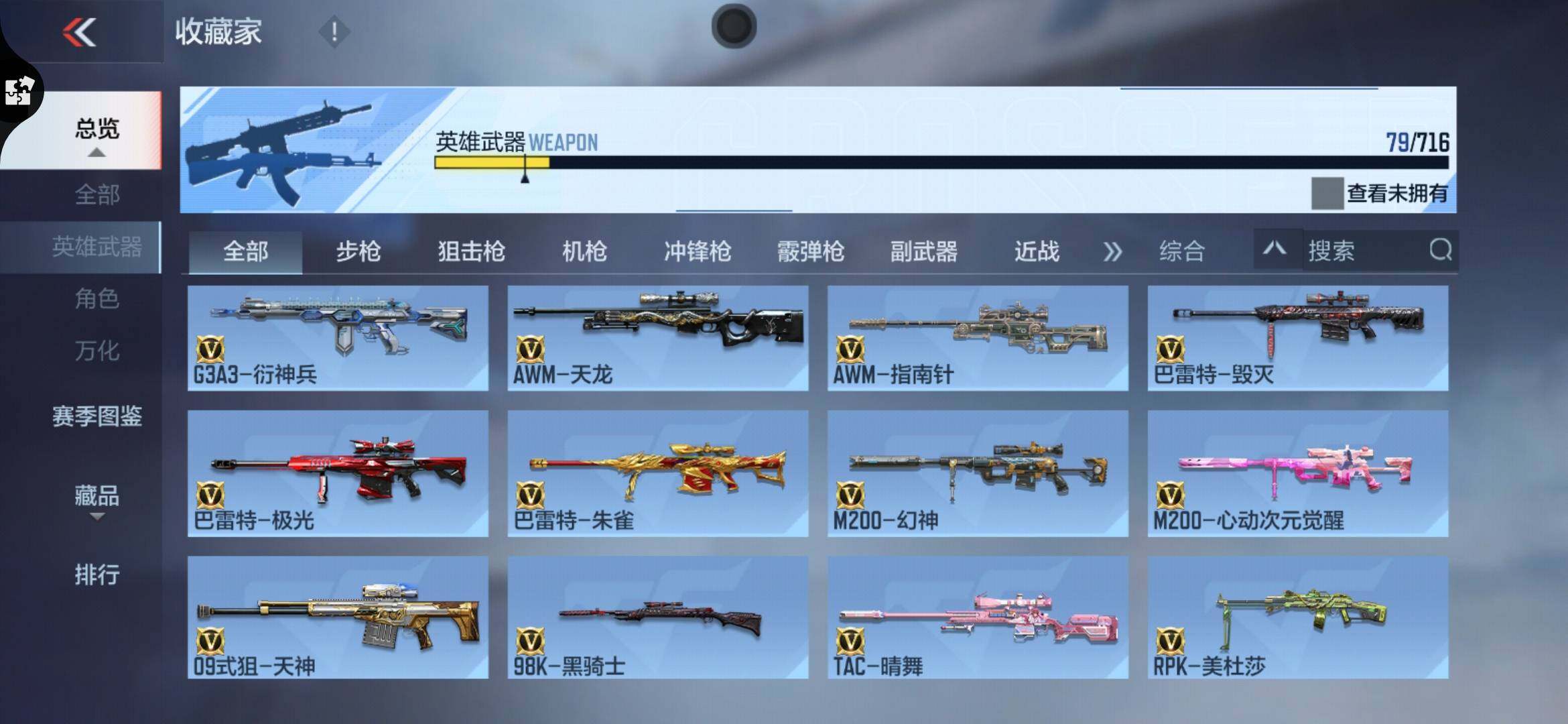 CFMXS368547枪战王者账号详情图9 CFMXS368547枪战王者账号详情图9