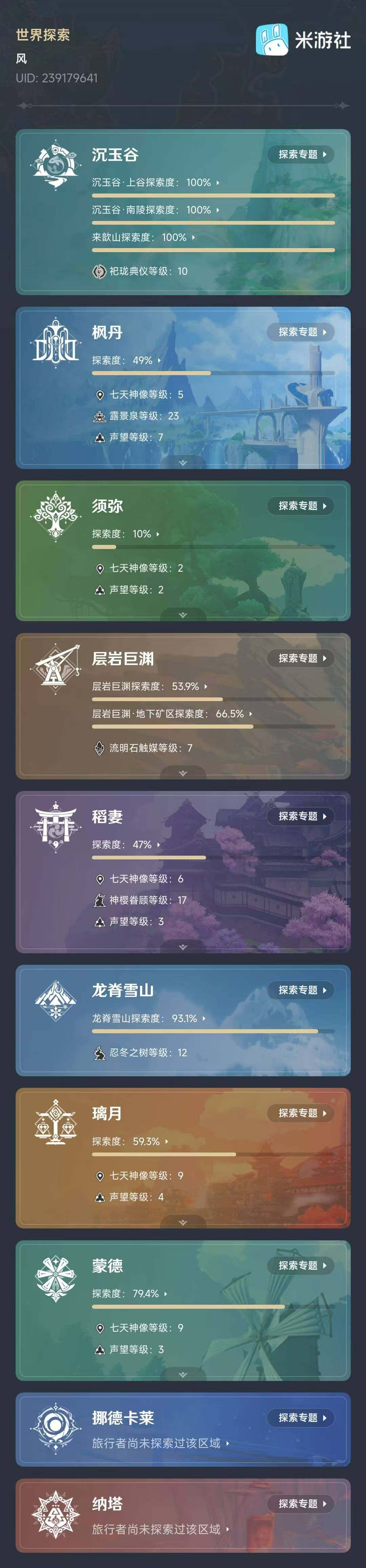 YSEY314346原神账号详情图4