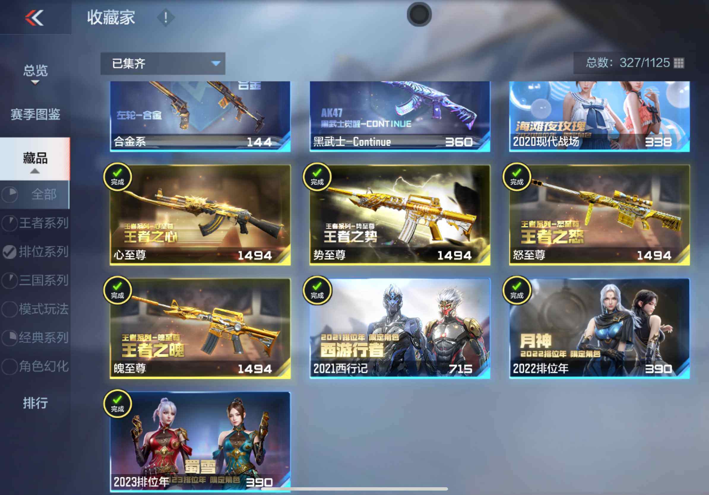 CFMXS366043枪战王者账号详情图37 CFMXS366043枪战王者账号详情图37