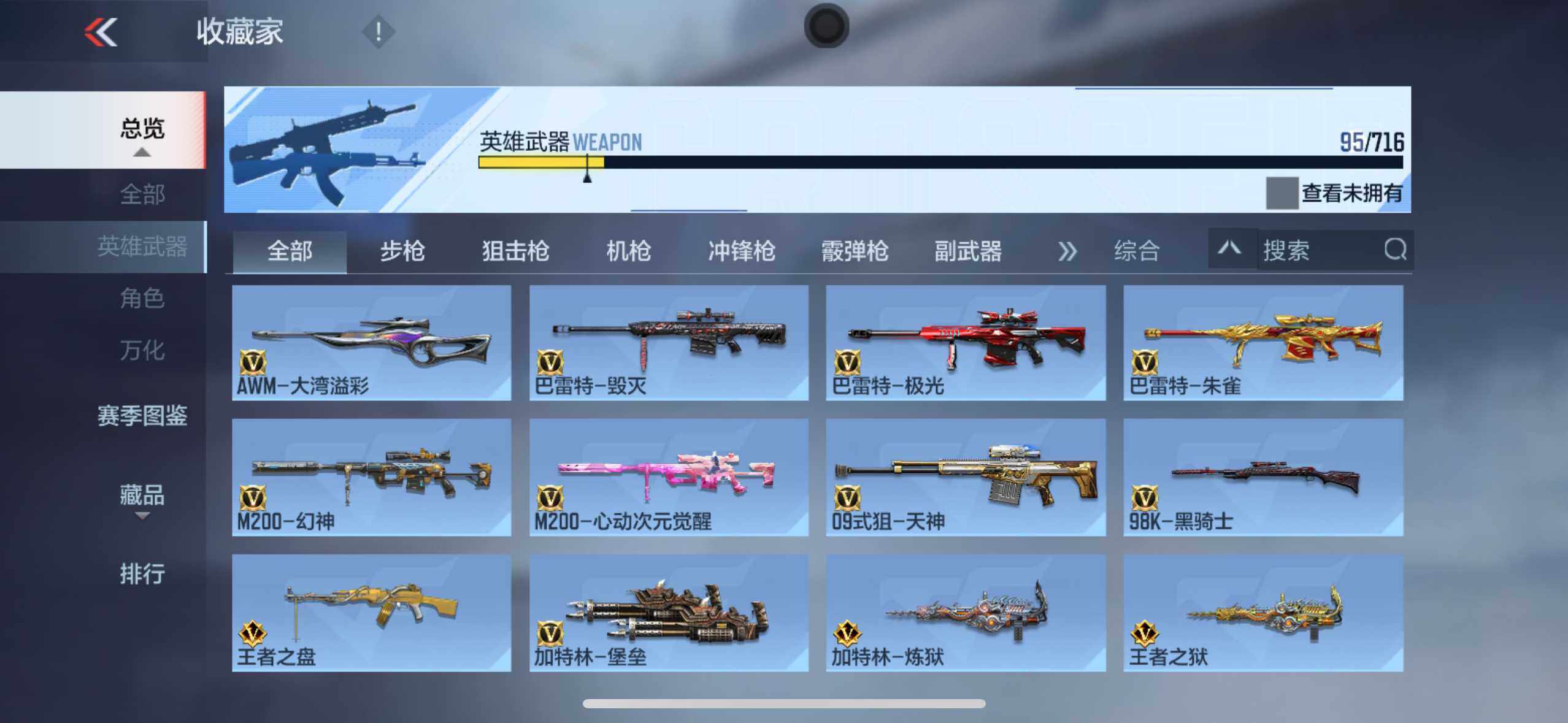 CFMXS368545枪战王者账号详情图10 CFMXS368545枪战王者账号详情图10