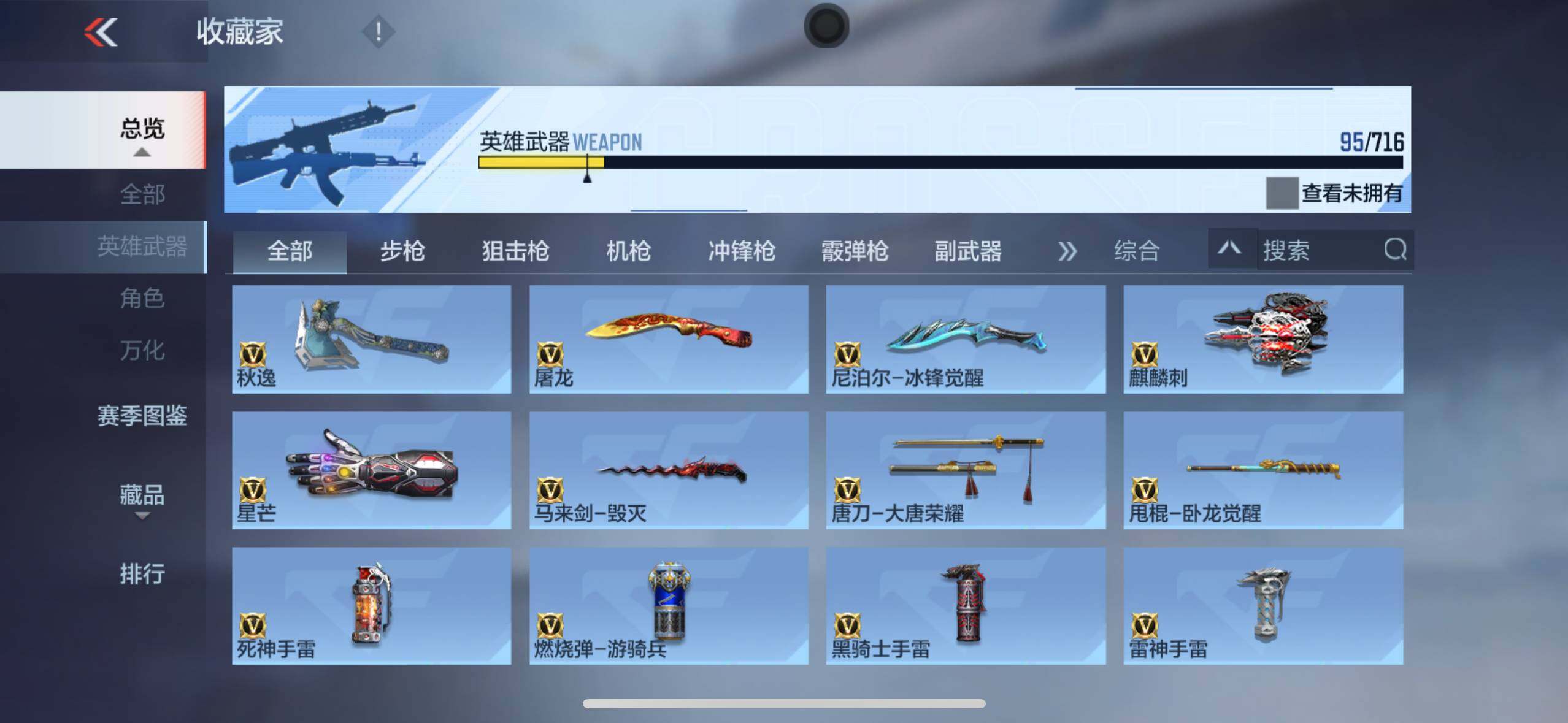 CFMXS368545枪战王者账号详情图13 CFMXS368545枪战王者账号详情图13