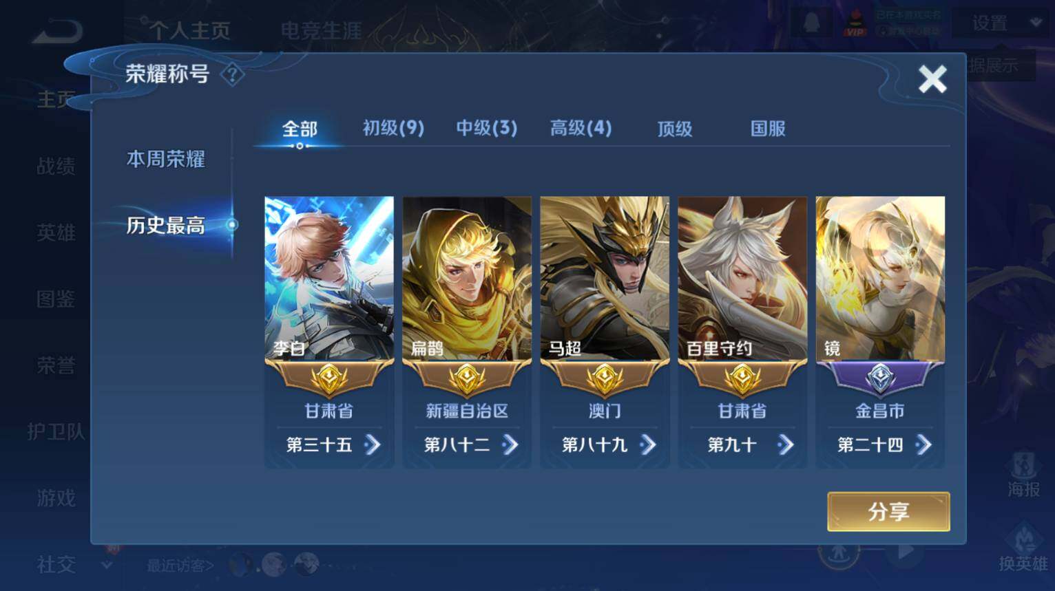 WZCMW3368980王者荣耀账号详情图12