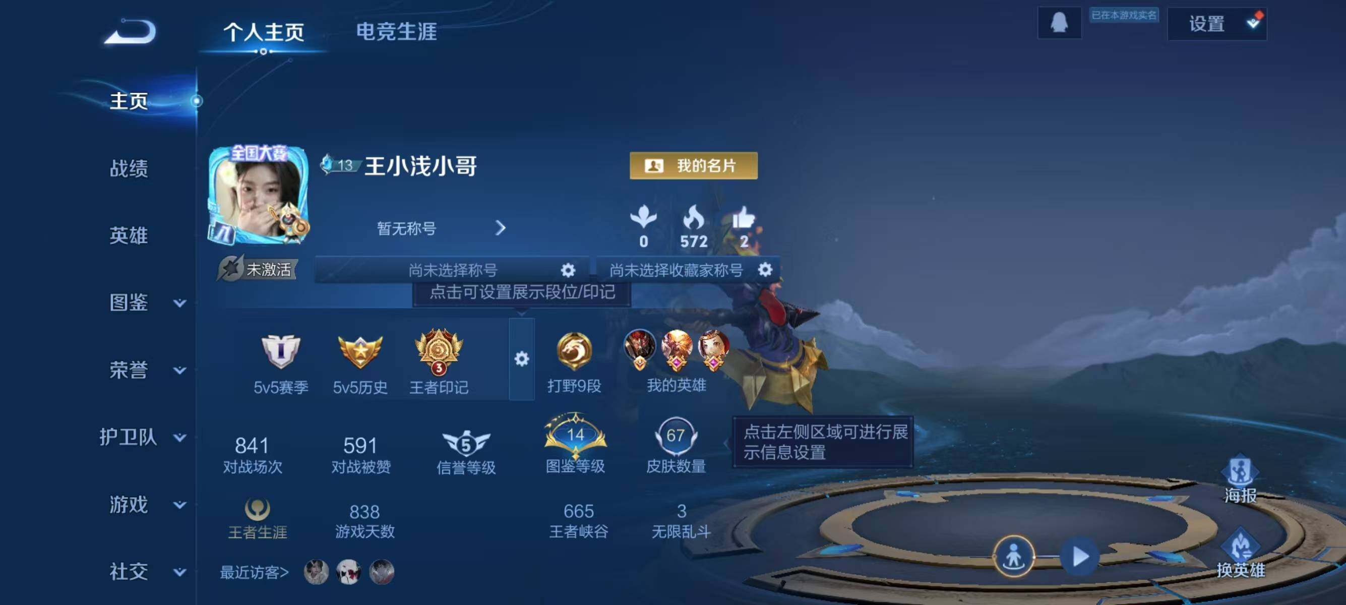 WZJZ3364482王者荣耀账号详情图3 WZJZ3364482王者荣耀账号详情图3