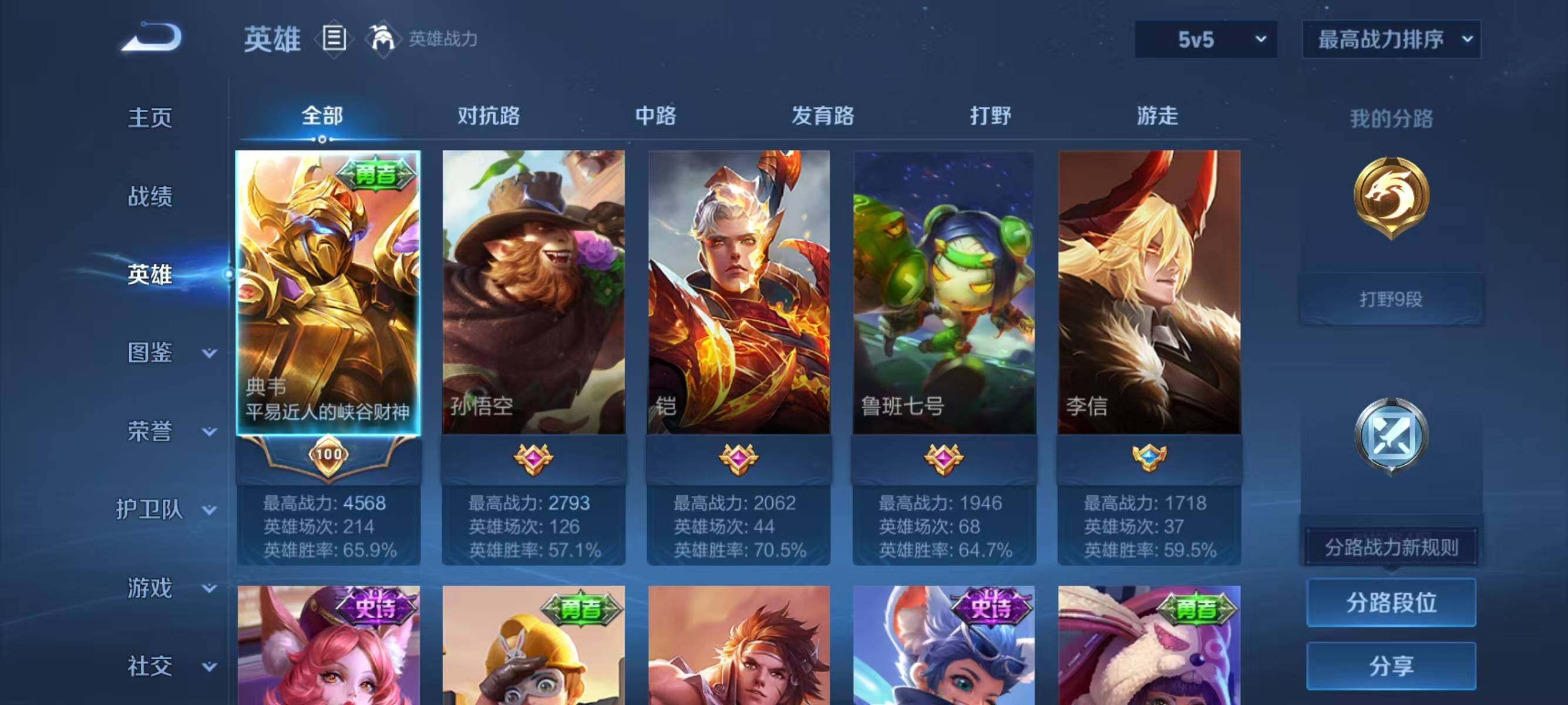 WZJZ3364482王者荣耀账号详情图4 WZJZ3364482王者荣耀账号详情图4