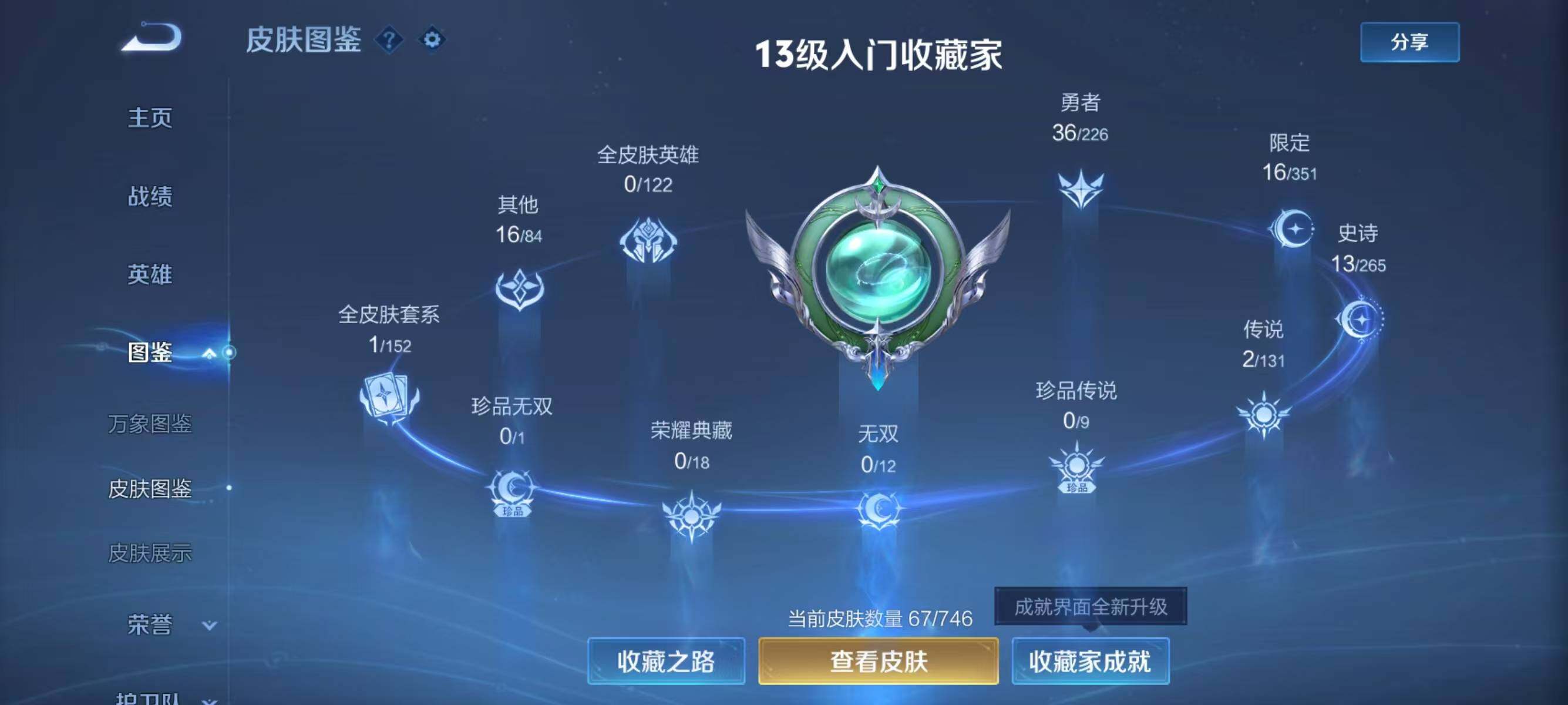 WZJZ3364482王者荣耀账号详情图5 WZJZ3364482王者荣耀账号详情图5