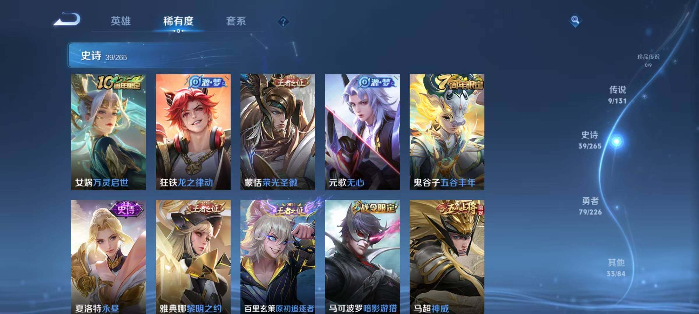 WZJZ3364483王者荣耀账号详情图9 WZJZ3364483王者荣耀账号详情图9