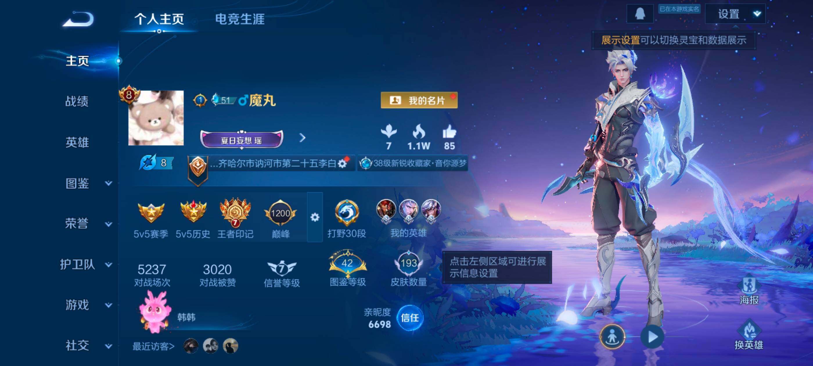 WZCMW3363645王者荣耀账号详情图3