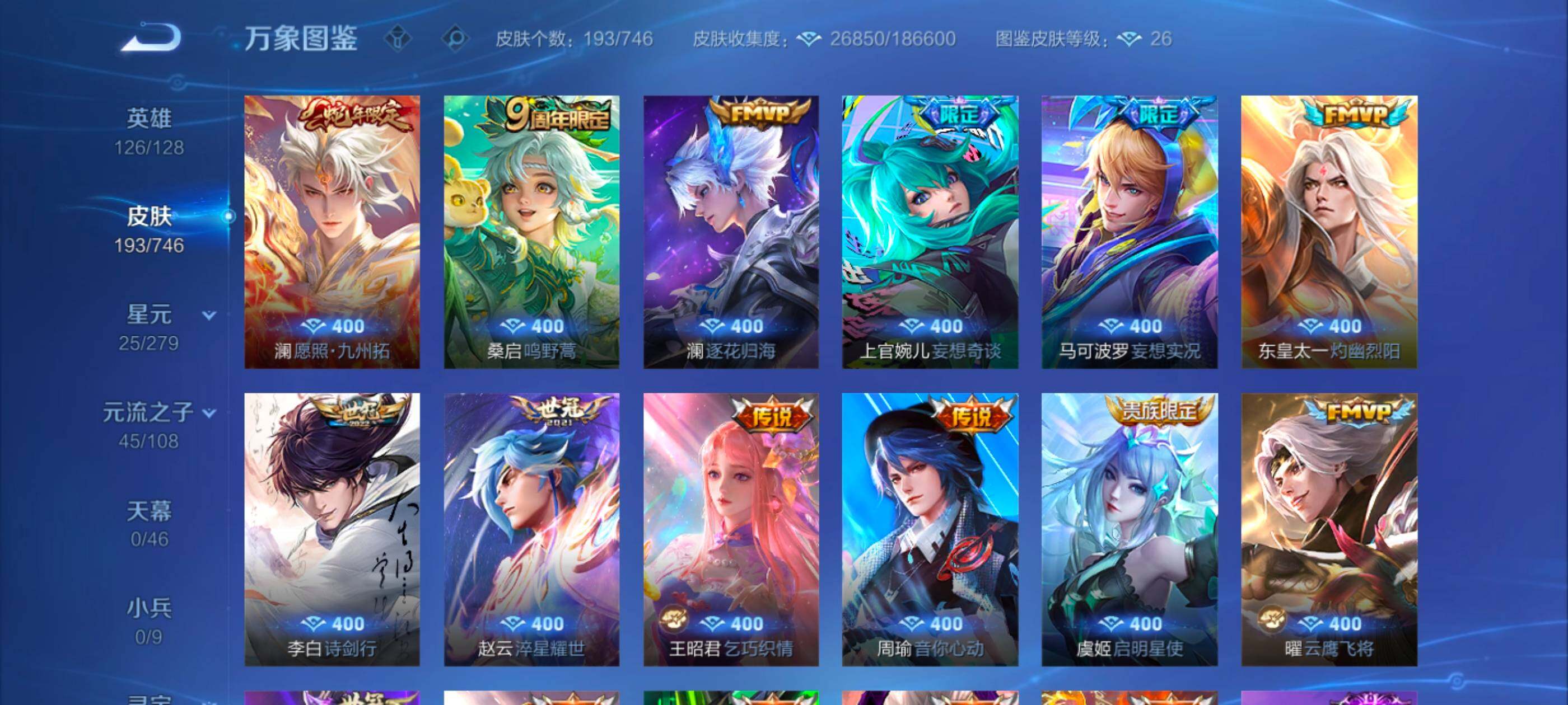 WZCMW3363645王者荣耀账号详情图7