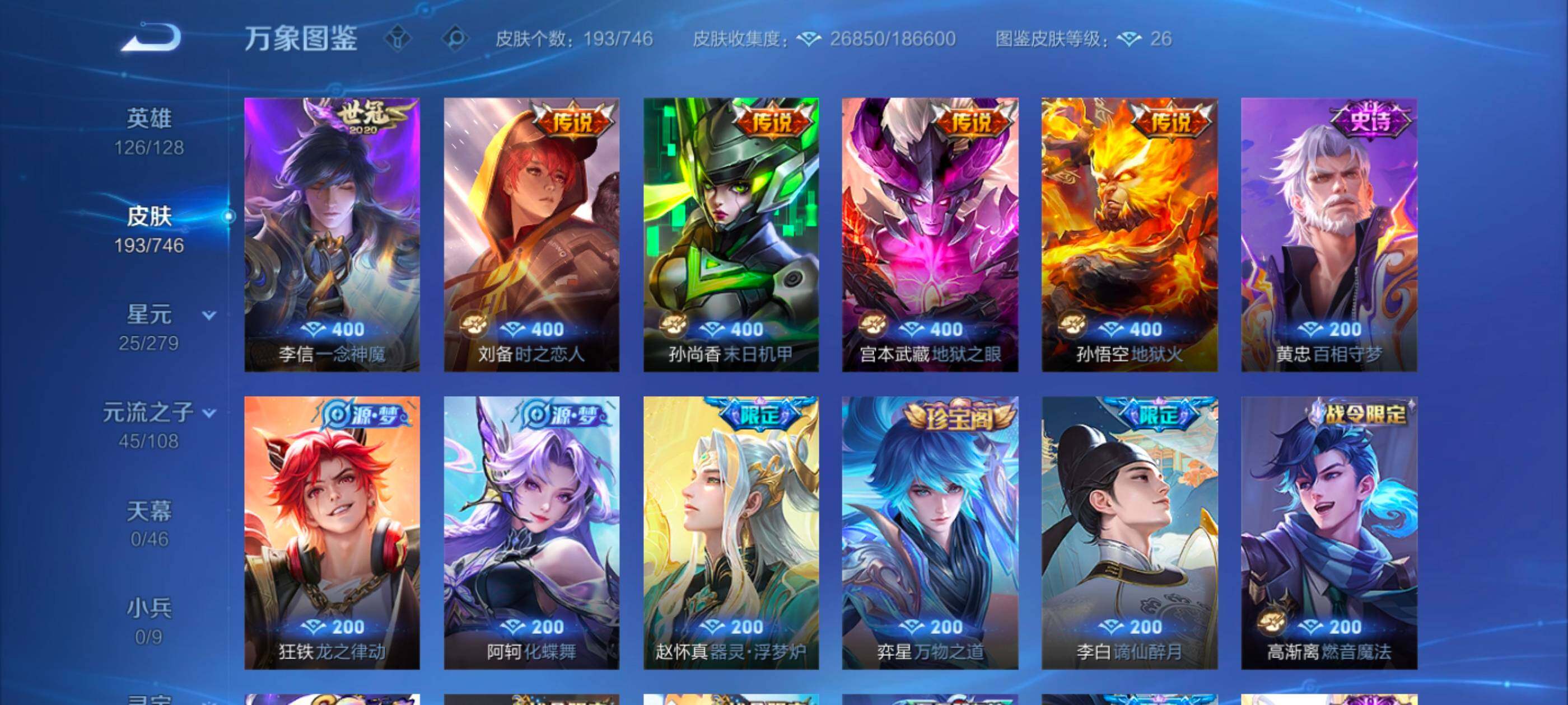 WZCMW3363645王者荣耀账号详情图8