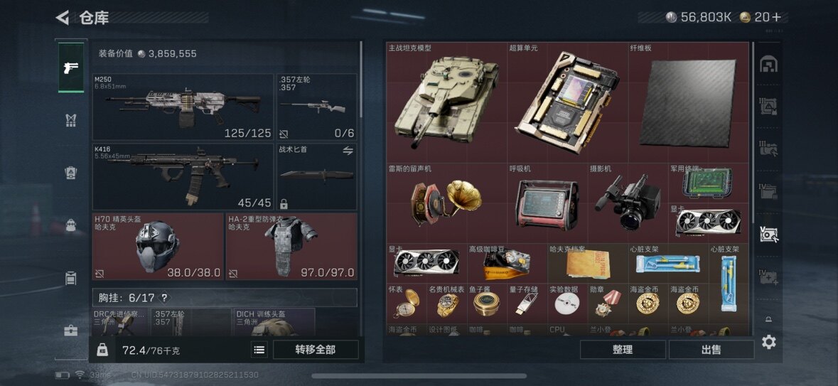 SJZCMW359797三角洲行动账号详情图5 SJZCMW359797三角洲行动账号详情图5