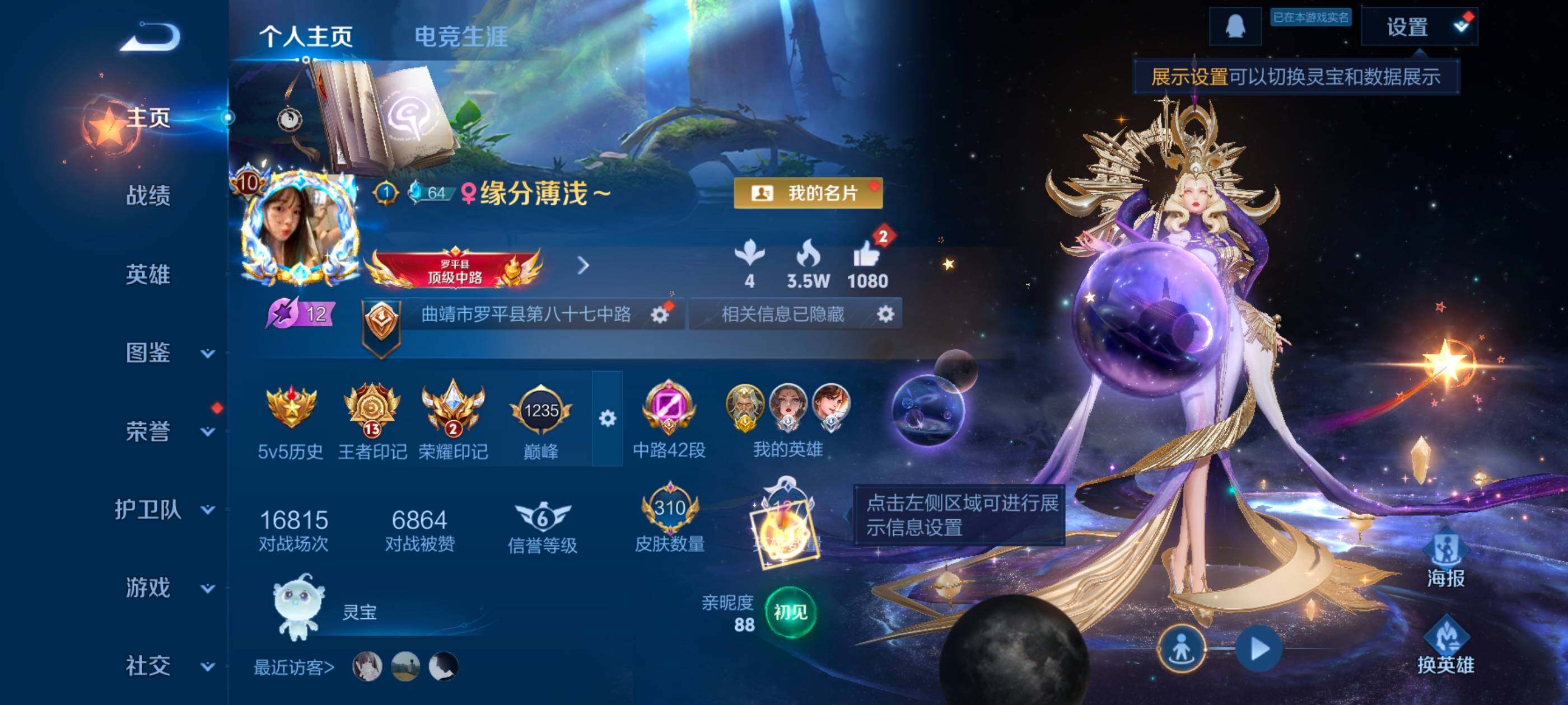 WZCMW3363610王者荣耀账号详情图3