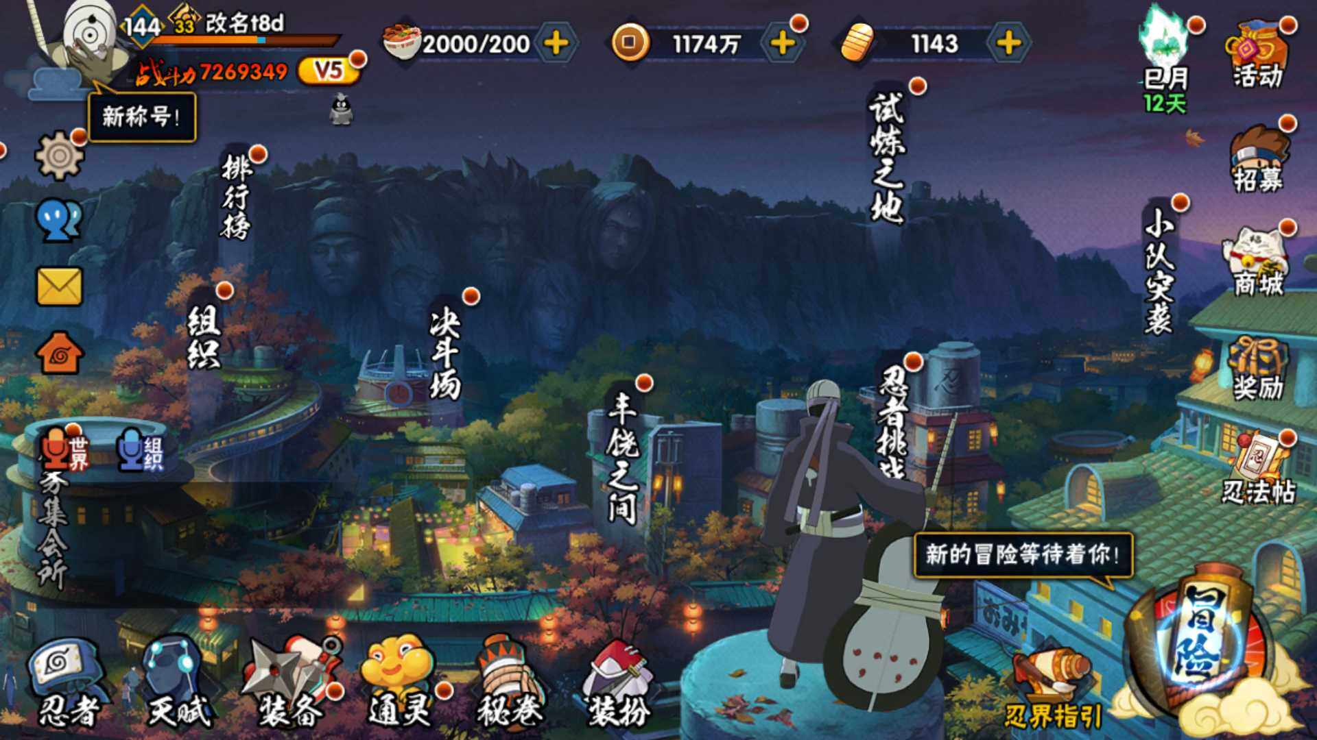 HYLFY332582火影忍者账号详情图2