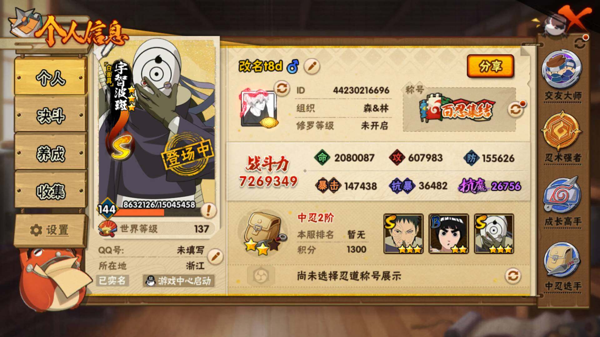 HYLFY332582火影忍者账号详情图3