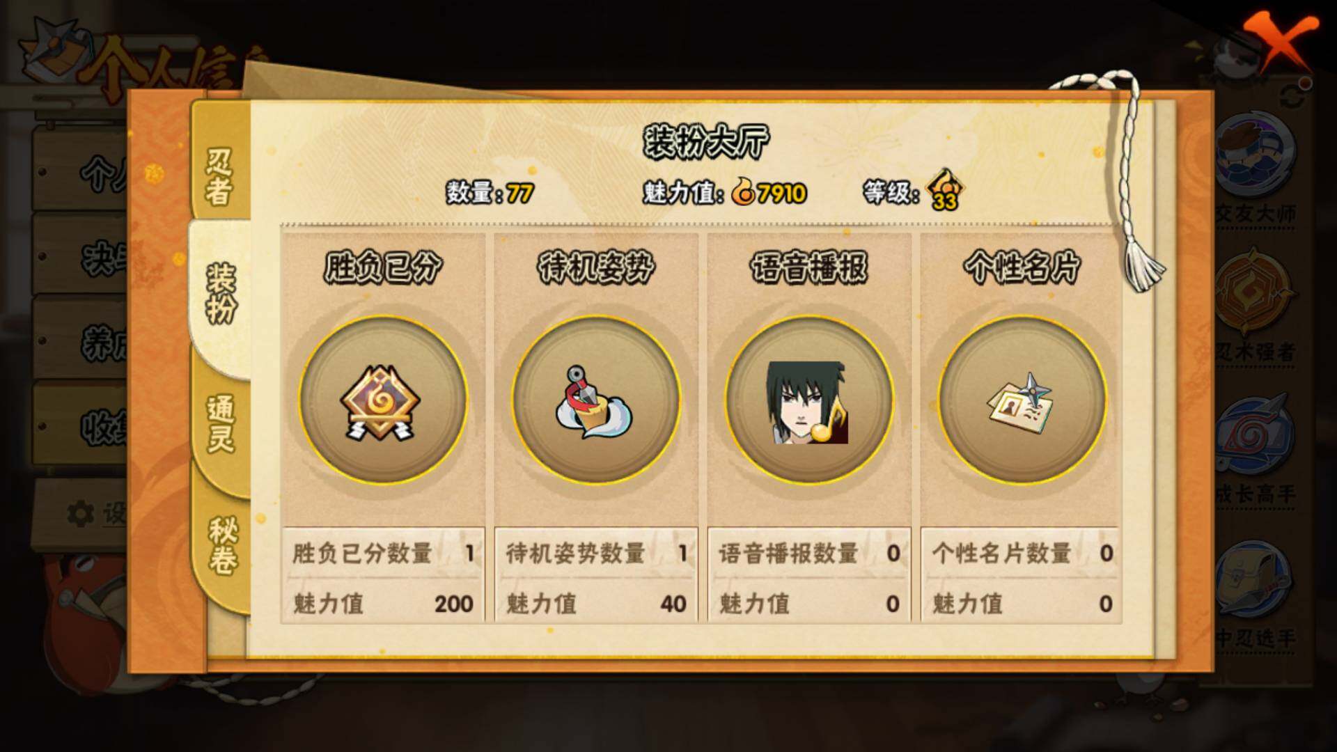 HYLFY332582火影忍者账号详情图14