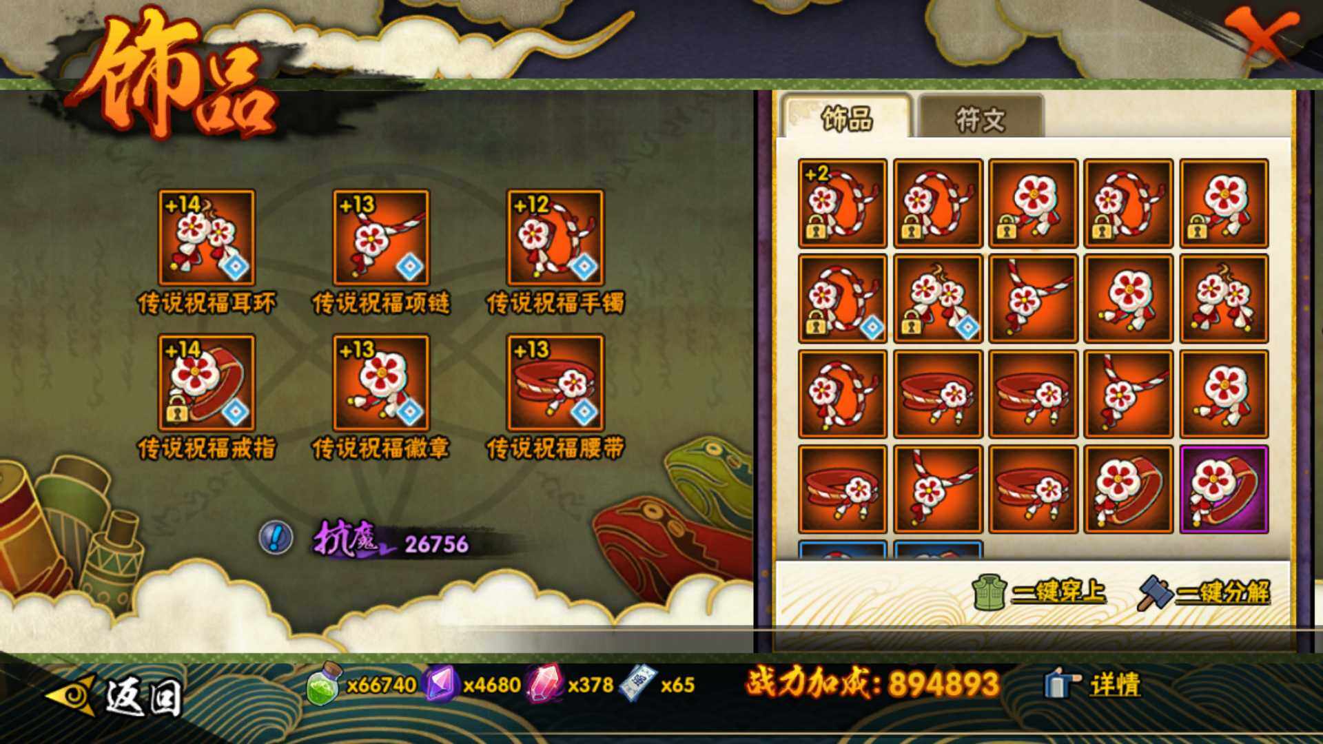 HYLFY332582火影忍者账号详情图26