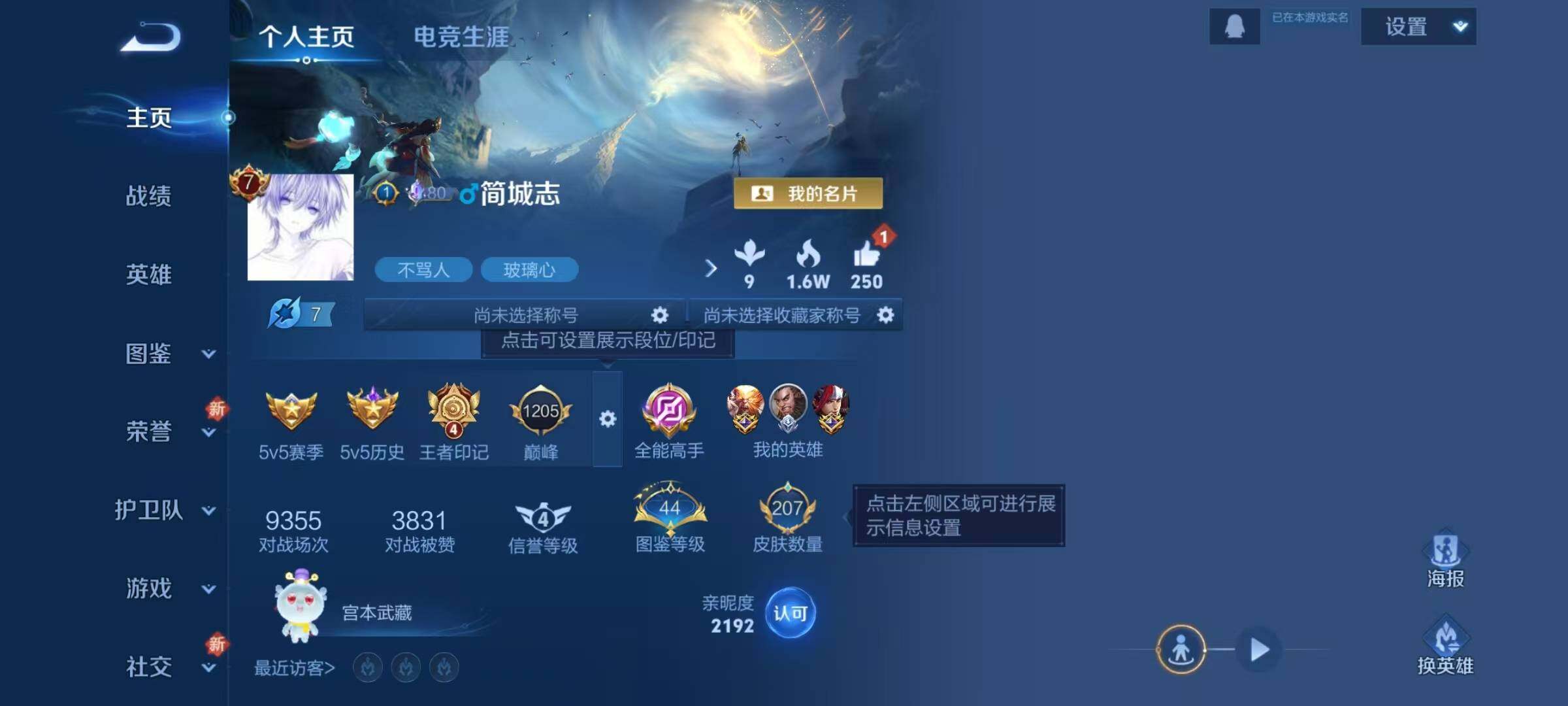 WZJZ3364490王者荣耀账号详情图6 WZJZ3364490王者荣耀账号详情图6