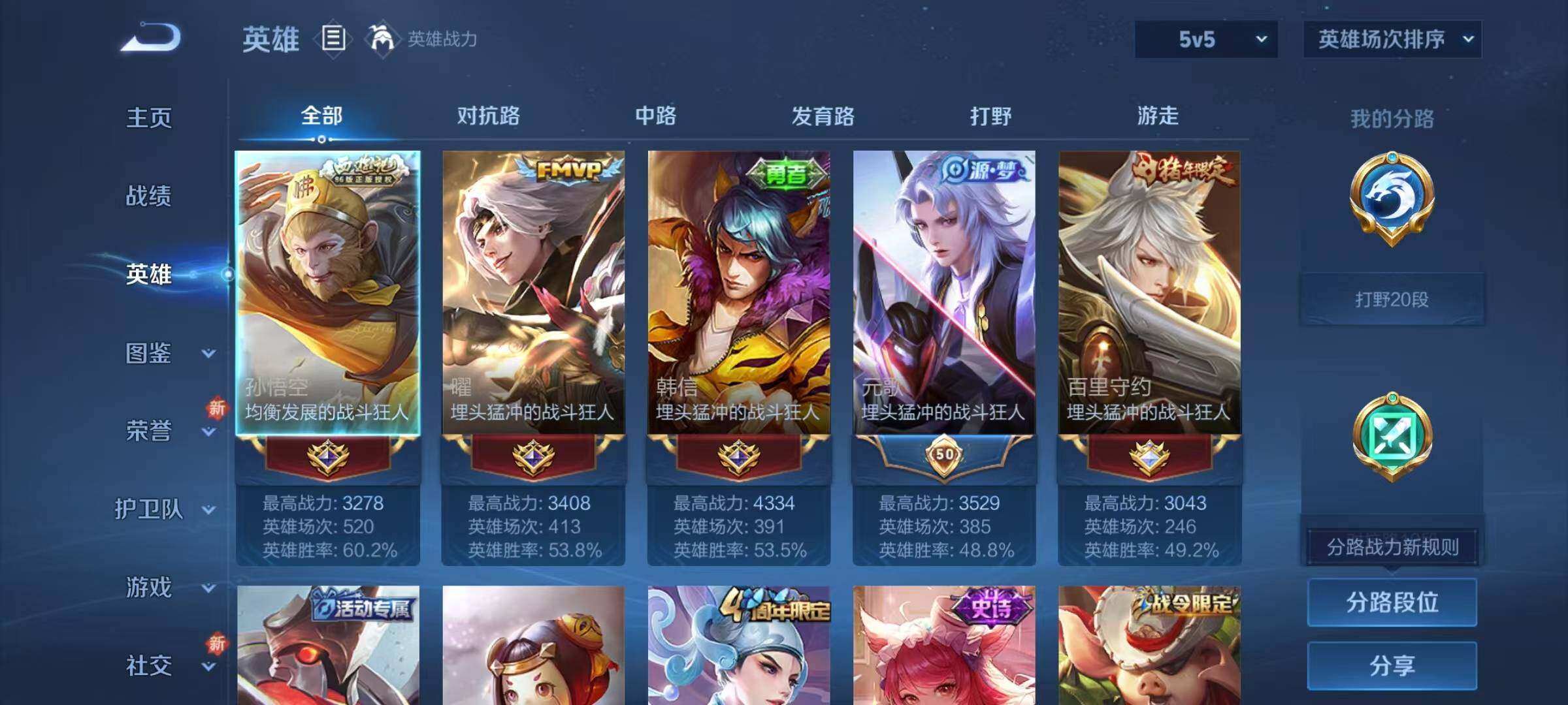 WZJZ3364490王者荣耀账号详情图7 WZJZ3364490王者荣耀账号详情图7