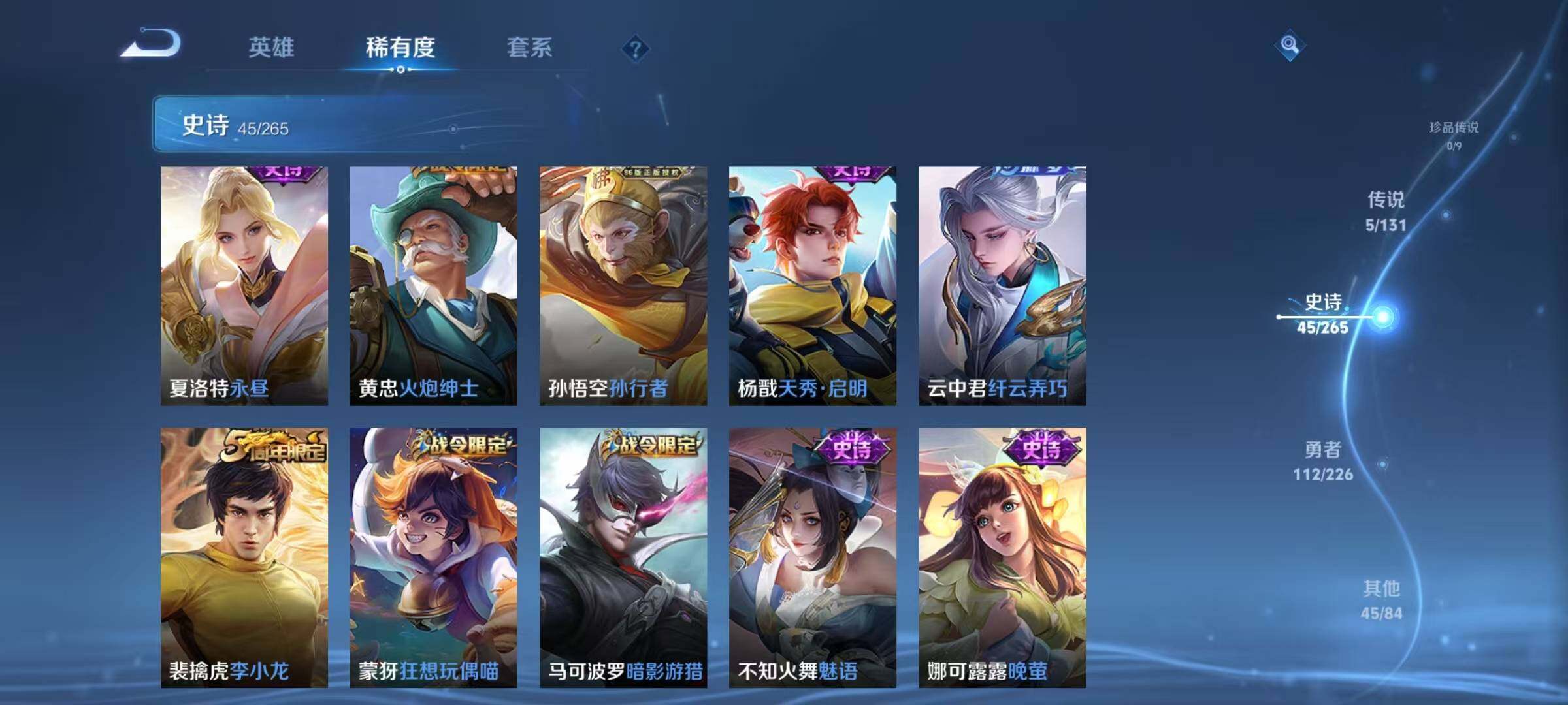 WZJZ3364490王者荣耀账号详情图12 WZJZ3364490王者荣耀账号详情图12