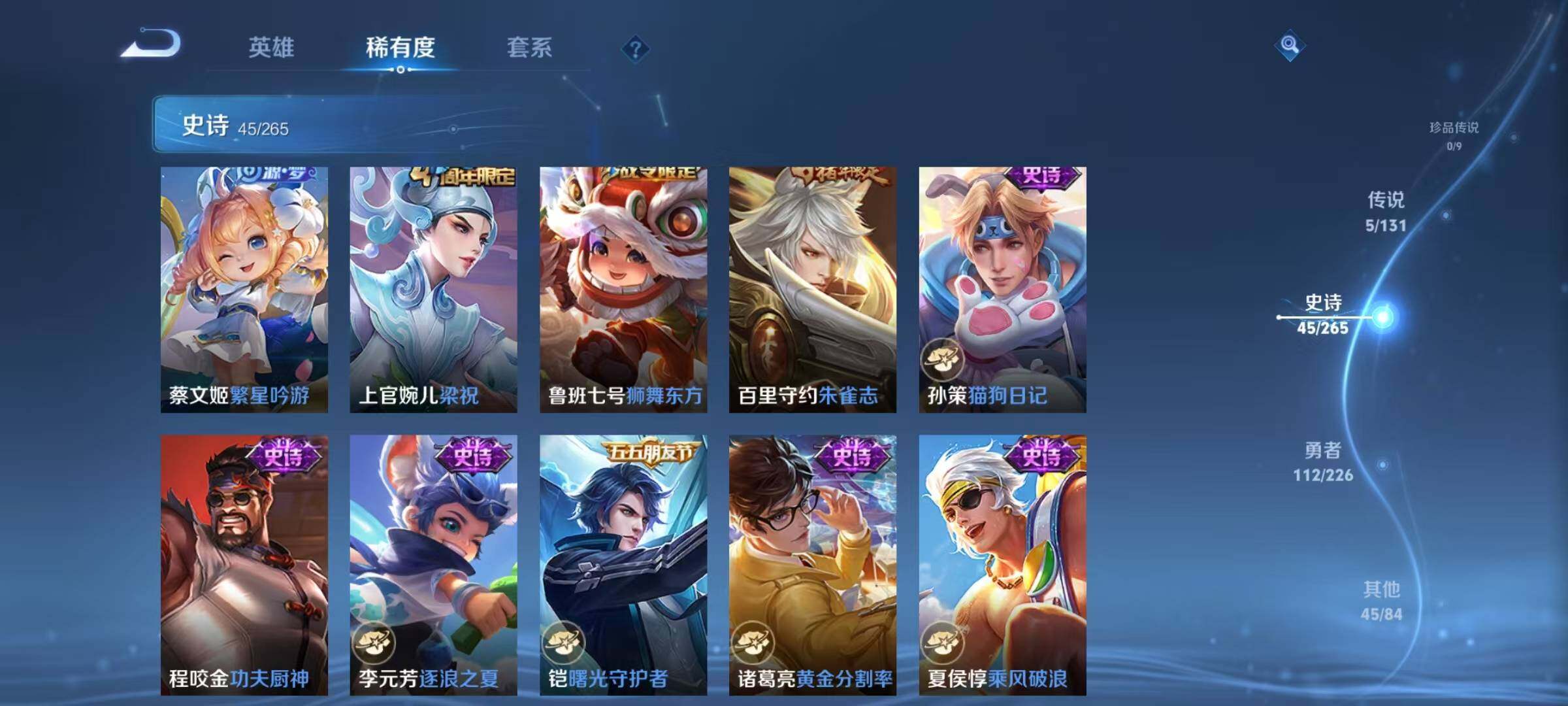 WZJZ3364490王者荣耀账号详情图13 WZJZ3364490王者荣耀账号详情图13