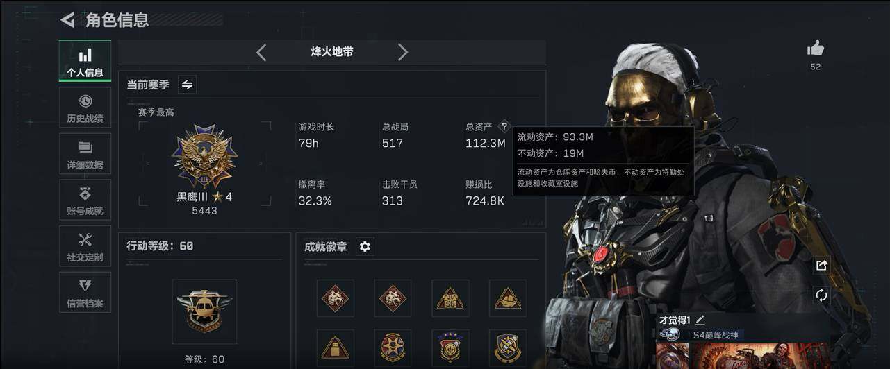 SJZCMW359784三角洲行动账号详情图4