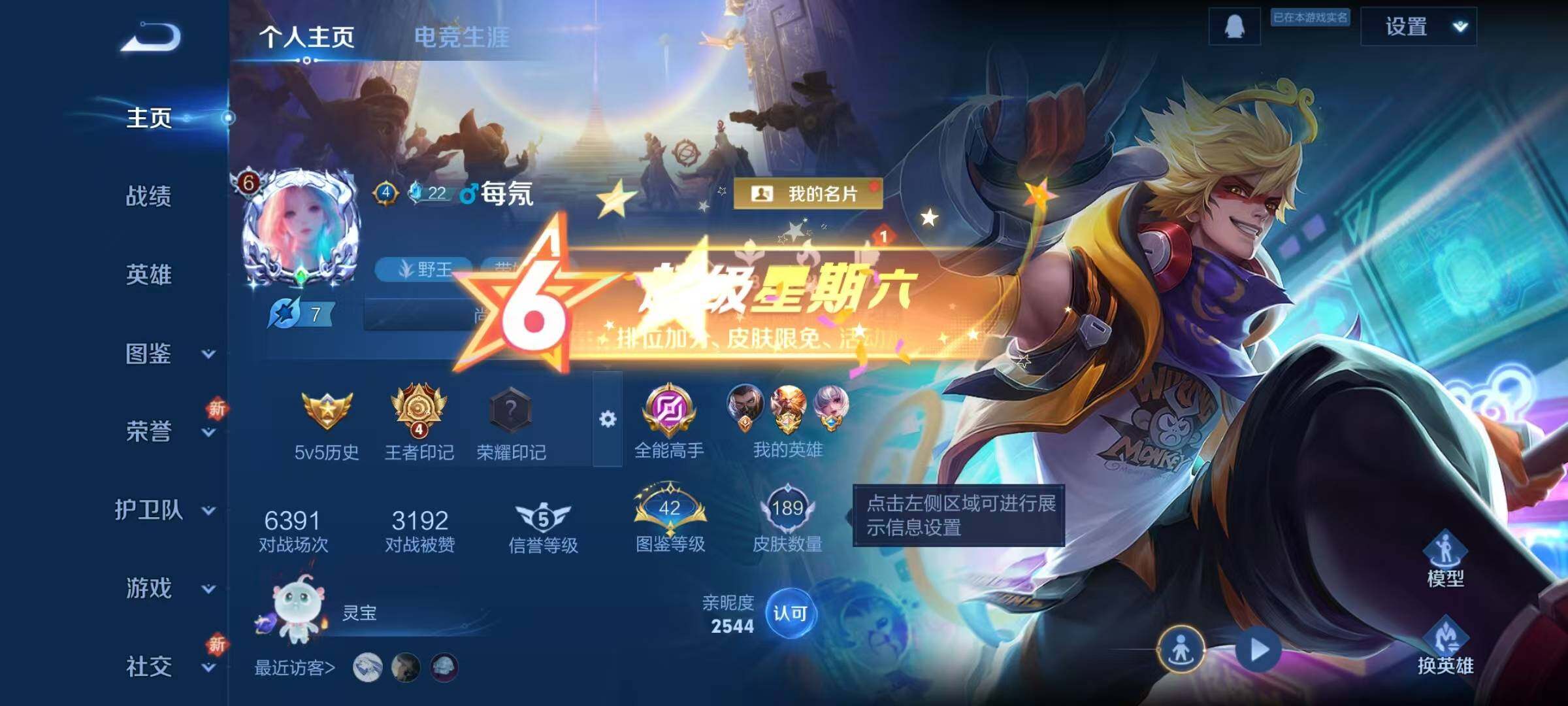 WZJZ3364491王者荣耀账号详情图5 WZJZ3364491王者荣耀账号详情图5