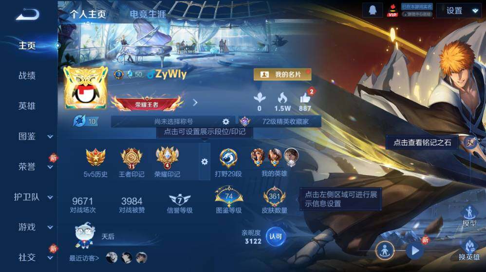 WZ0349378王者荣耀账号详情图5