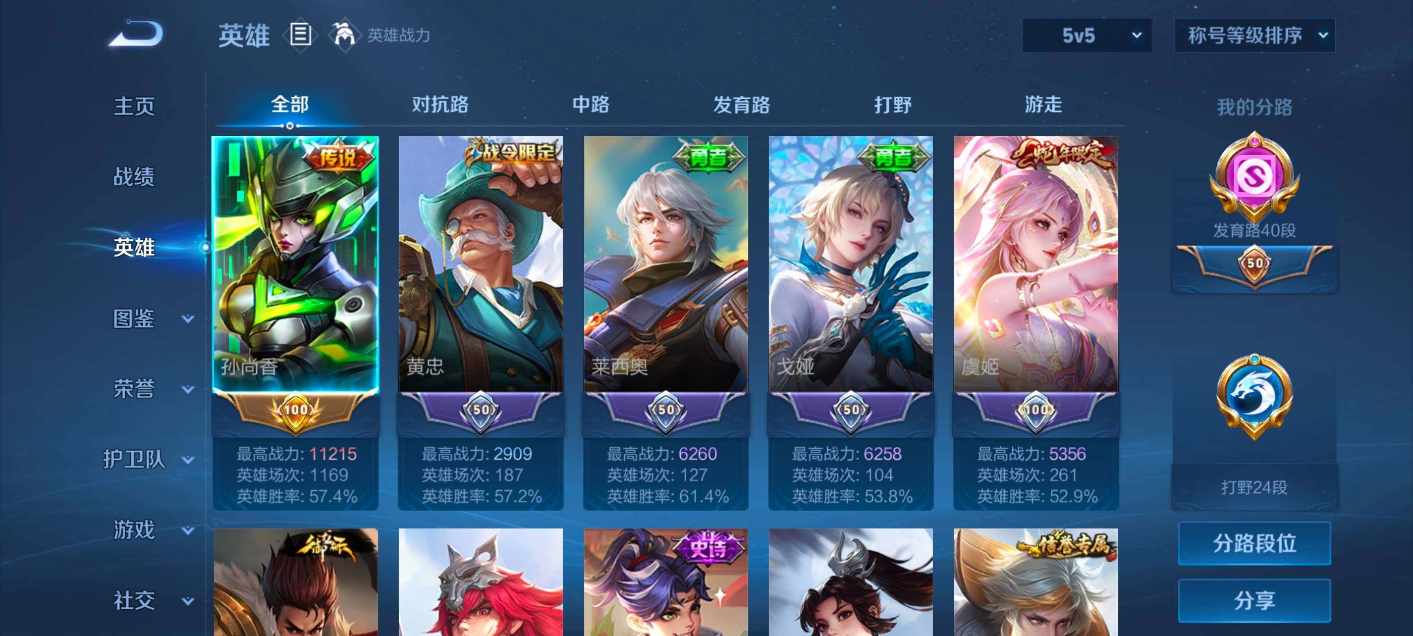 WZCMW3358089王者荣耀账号详情图2 WZCMW3358089王者荣耀账号详情图2