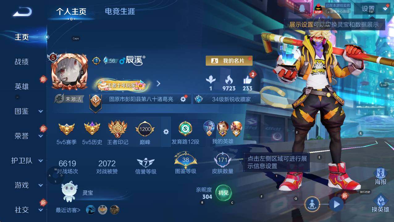 WZCMW3355153王者荣耀账号详情图6