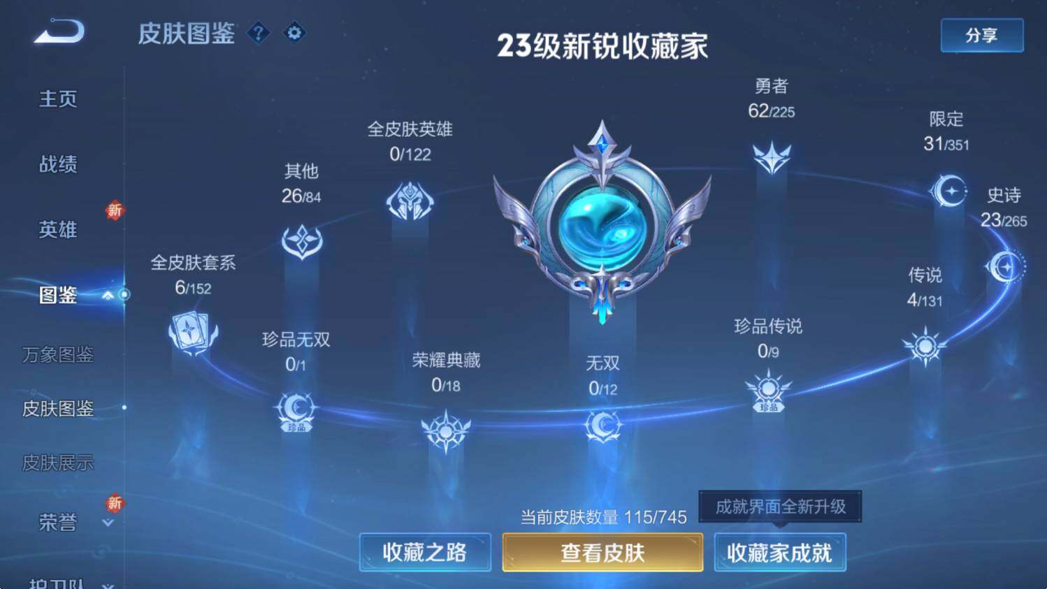 WZCMW3368984王者荣耀账号详情图7 WZCMW3368984王者荣耀账号详情图7