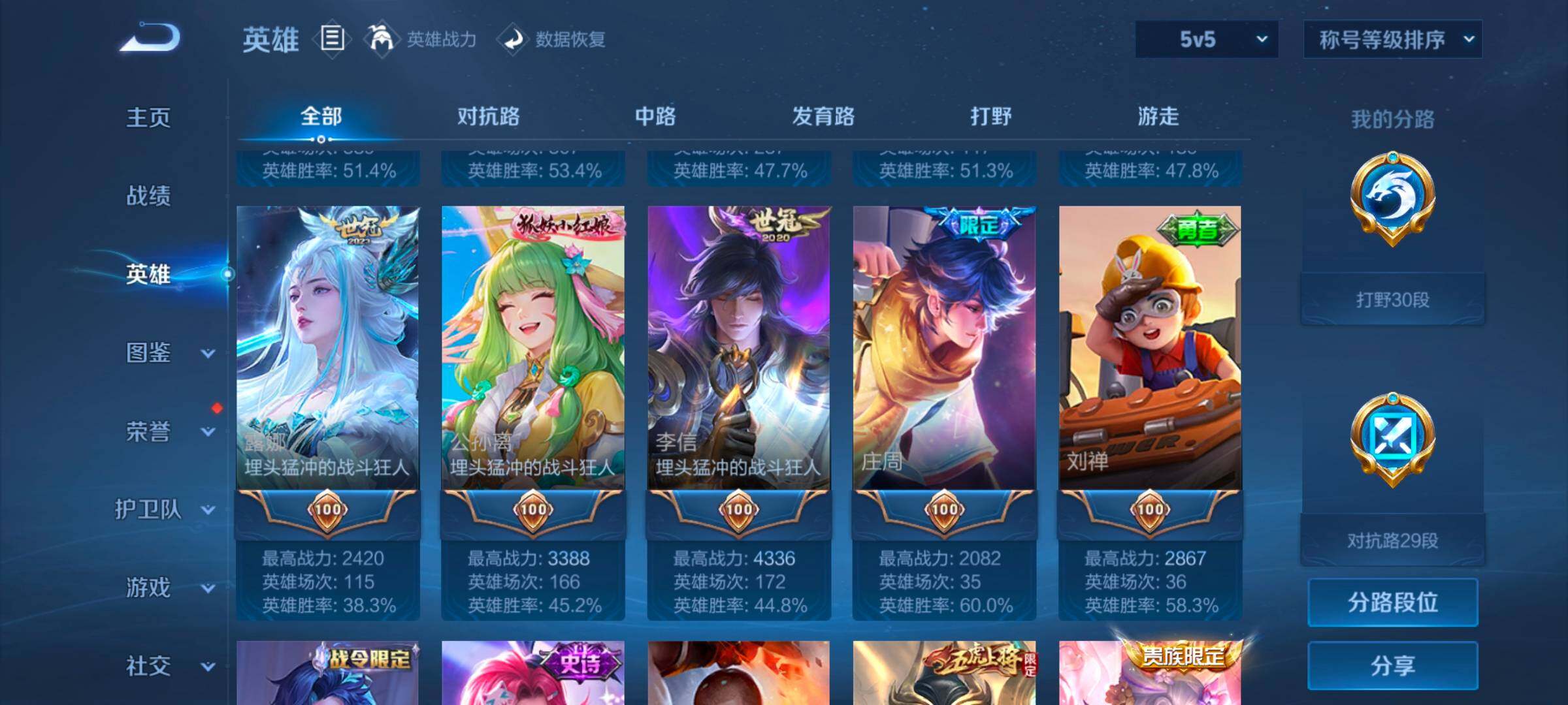 WZCMW3362952王者荣耀账号详情图22 WZCMW3362952王者荣耀账号详情图22