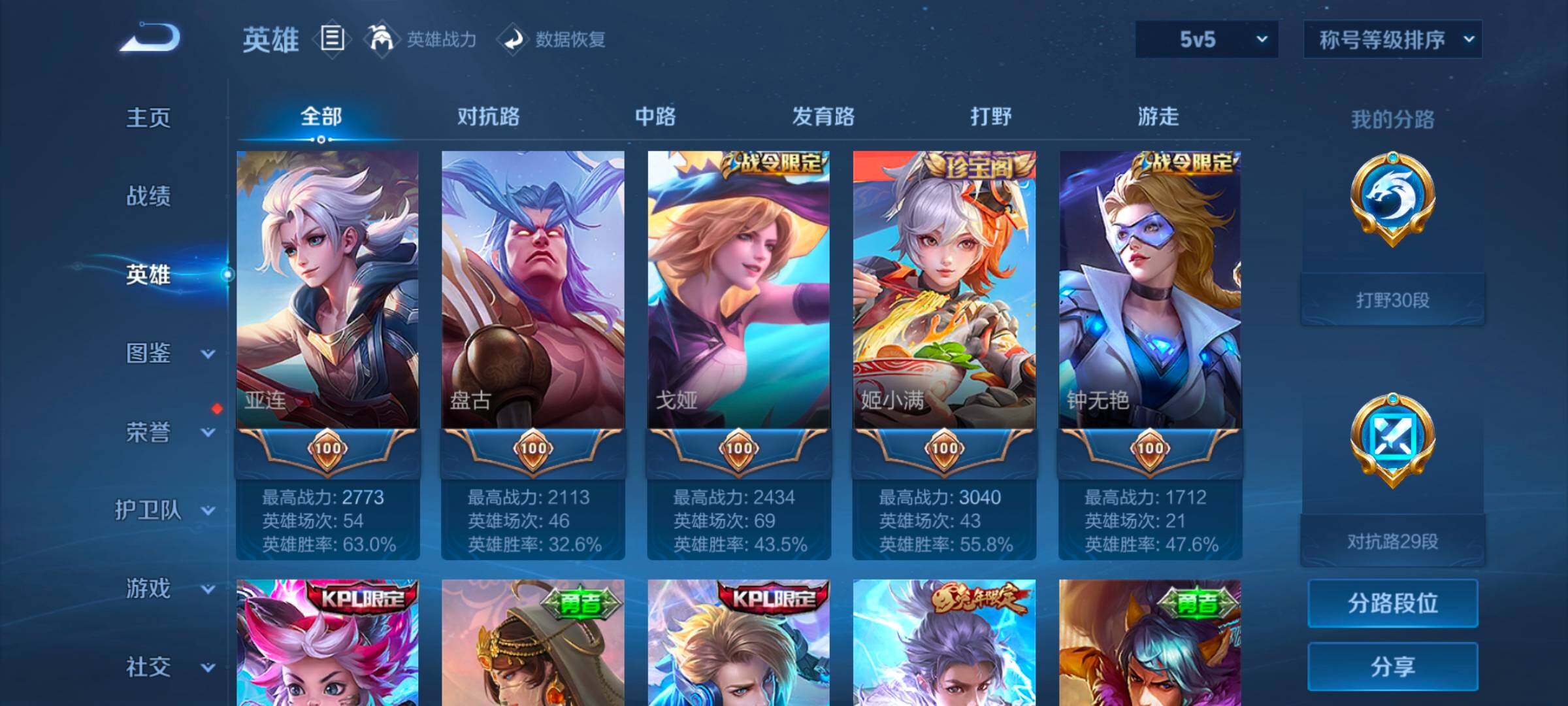 WZCMW3362952王者荣耀账号详情图25 WZCMW3362952王者荣耀账号详情图25