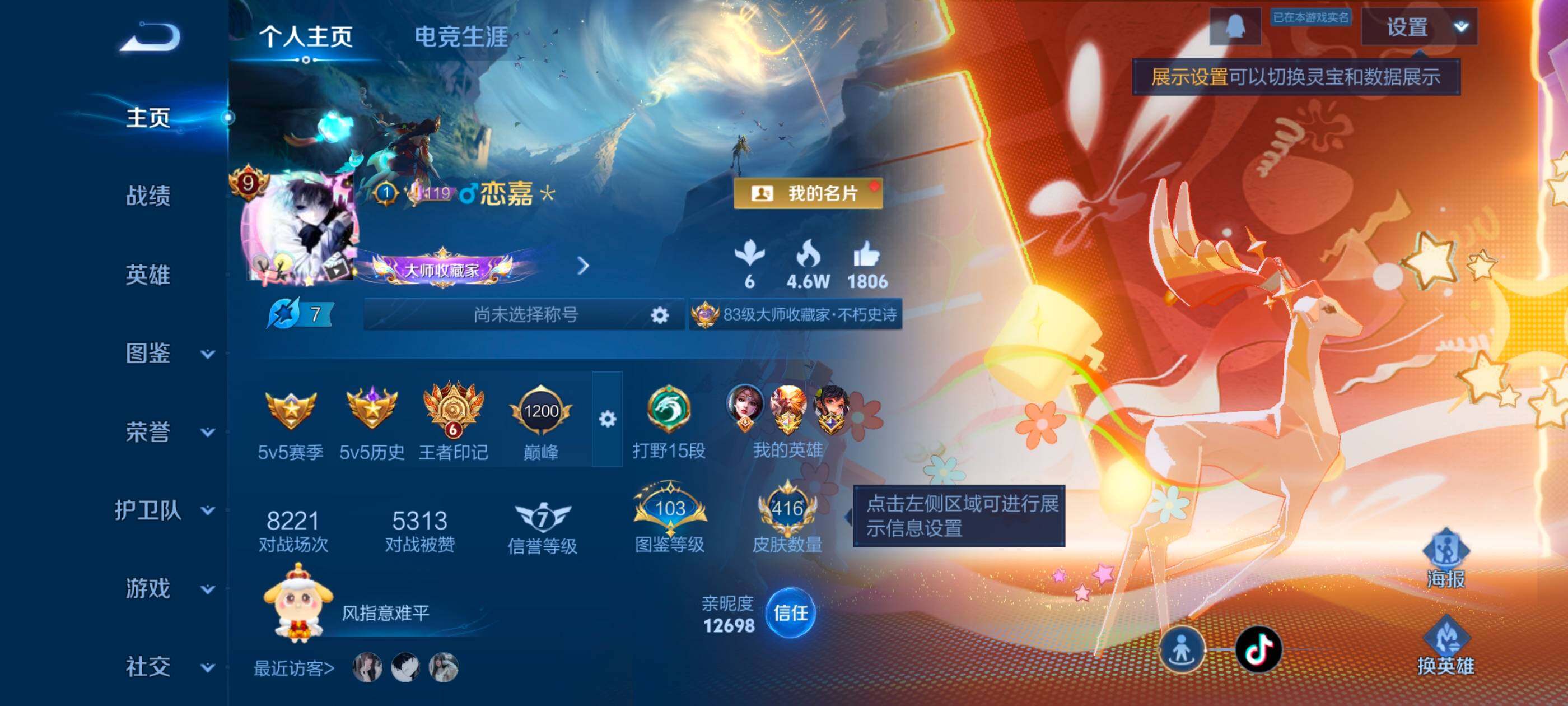 王者荣耀账号安卓QQ127英雄-416皮肤-【高性价比·差1.5W积分V10·珍品无双馥梦繁花·繁花交响诗天幕·铠神罪·