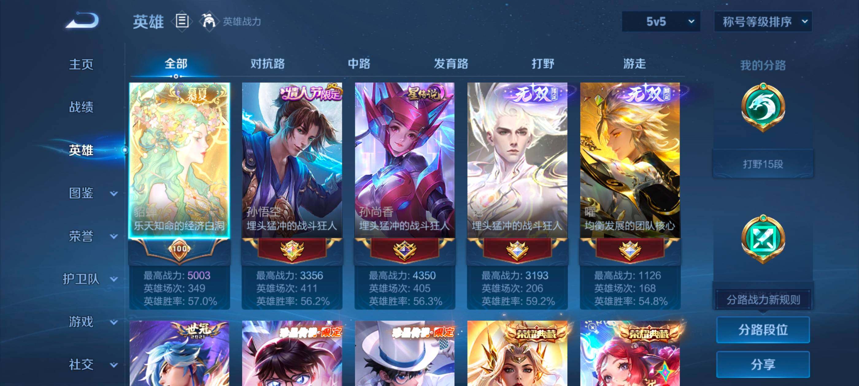 WZCMW3361933王者荣耀账号详情图2 WZCMW3361933王者荣耀账号详情图2