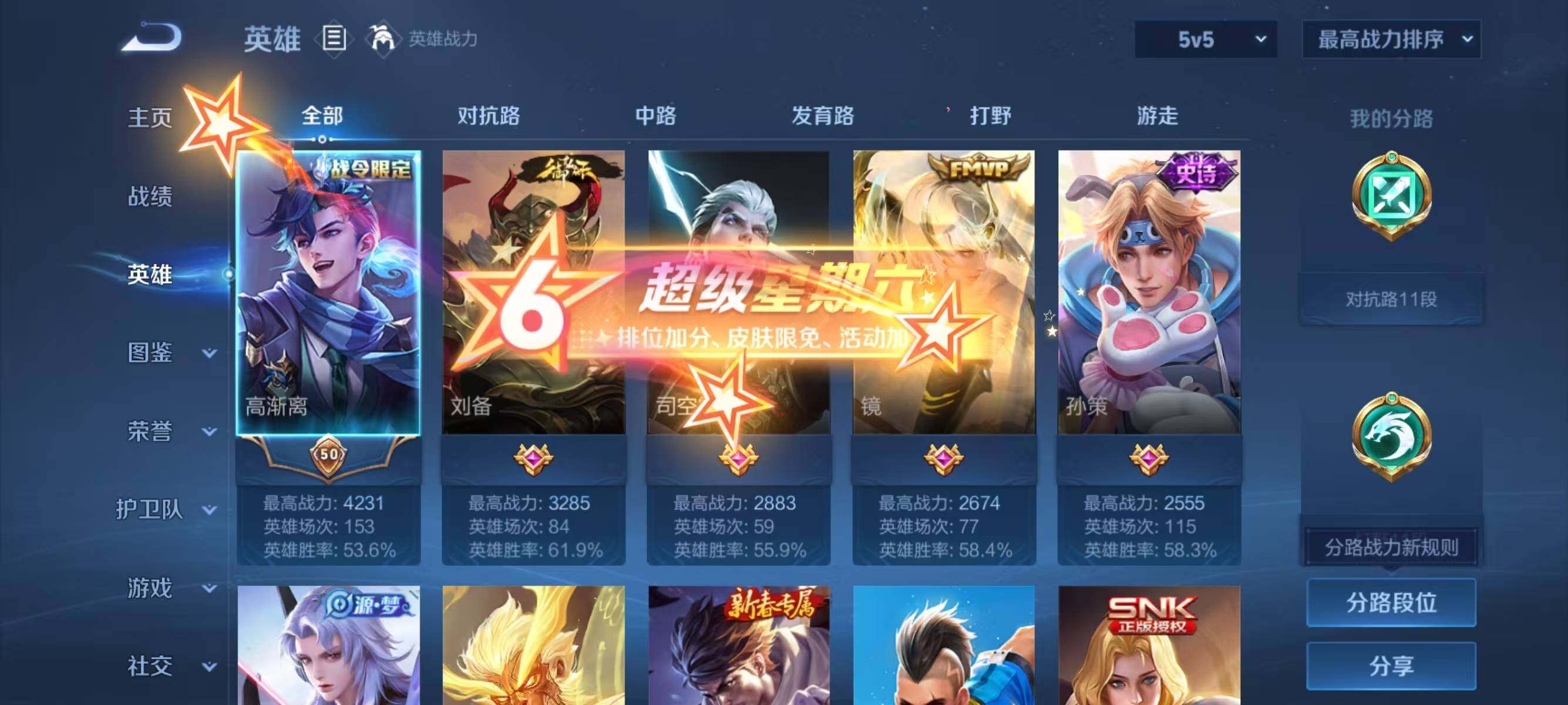 WZJZ3364493王者荣耀账号详情图5 WZJZ3364493王者荣耀账号详情图5