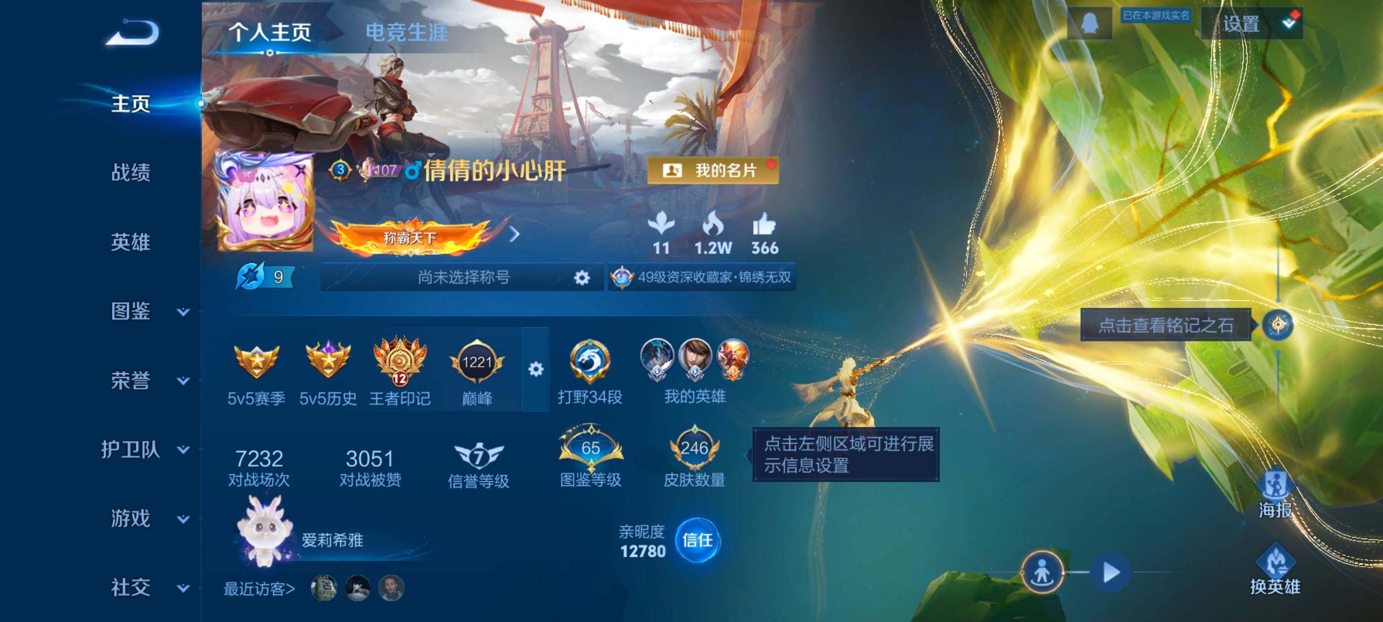 王者荣耀账号安卓QQ127英雄-246皮肤-【店长推荐·满蛇年限定·碎月剑心·曜器灵螭龙剑·铠神罪·暃朽木白哉·九霄神辉