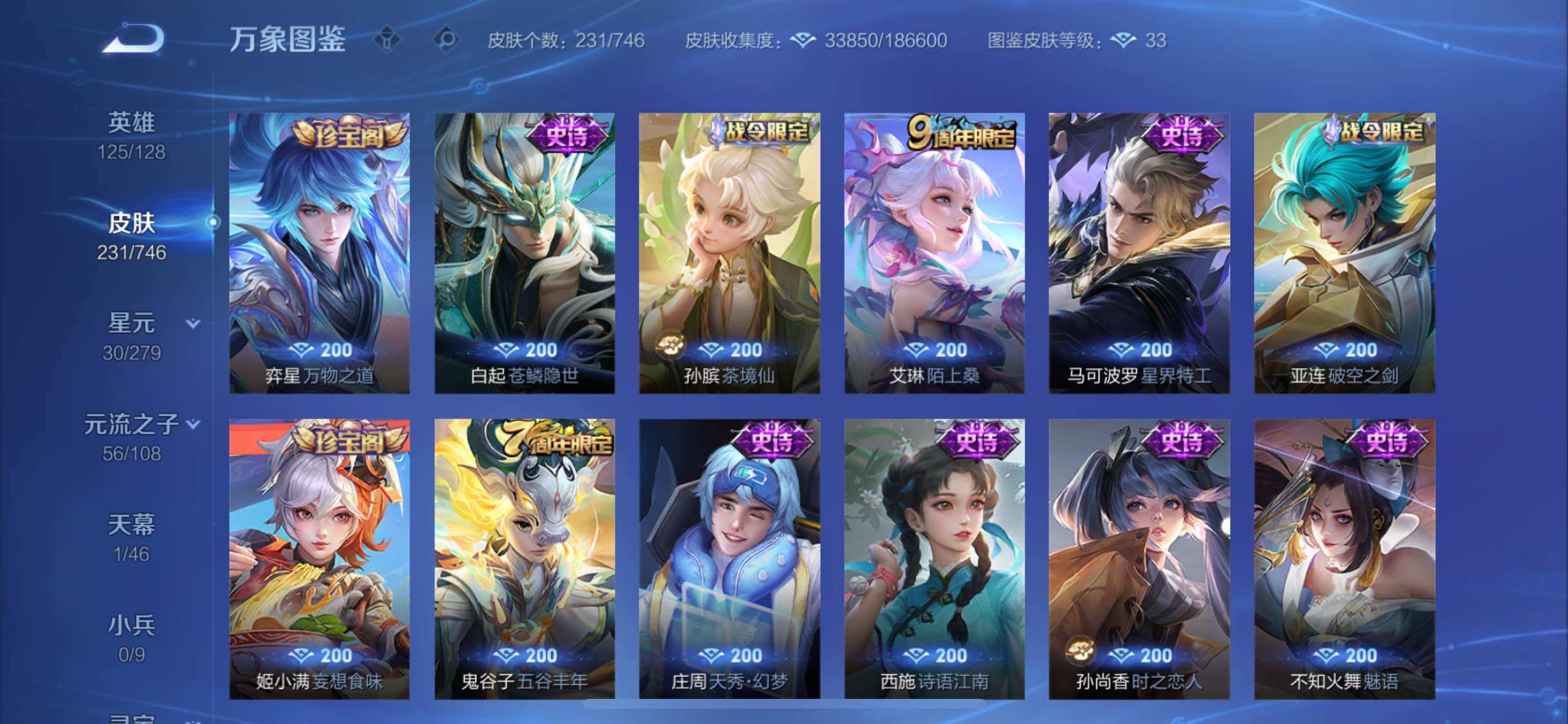 WZCMW3363646王者荣耀账号详情图9