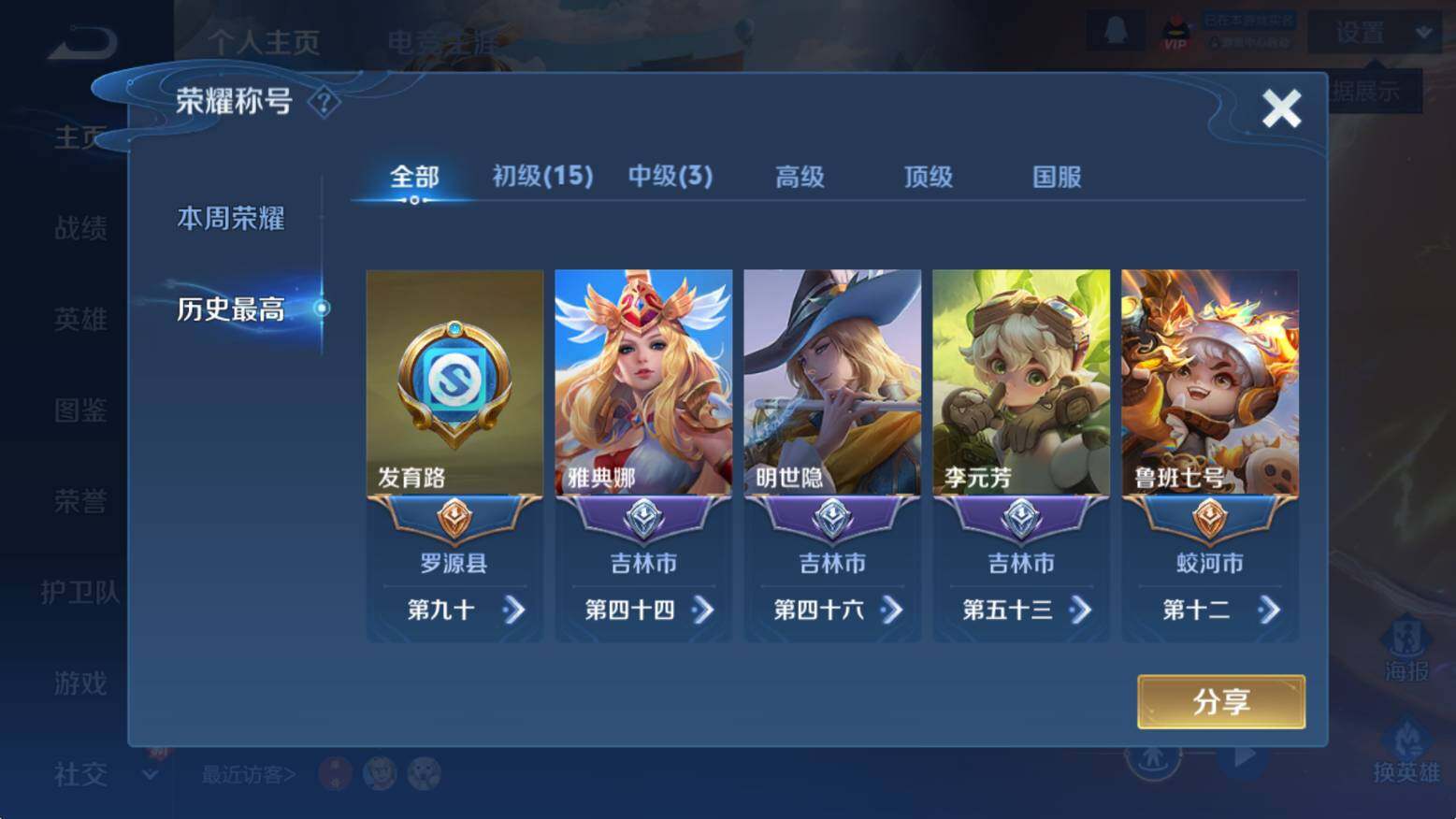 WZCMW3368986王者荣耀账号详情图9 WZCMW3368986王者荣耀账号详情图9