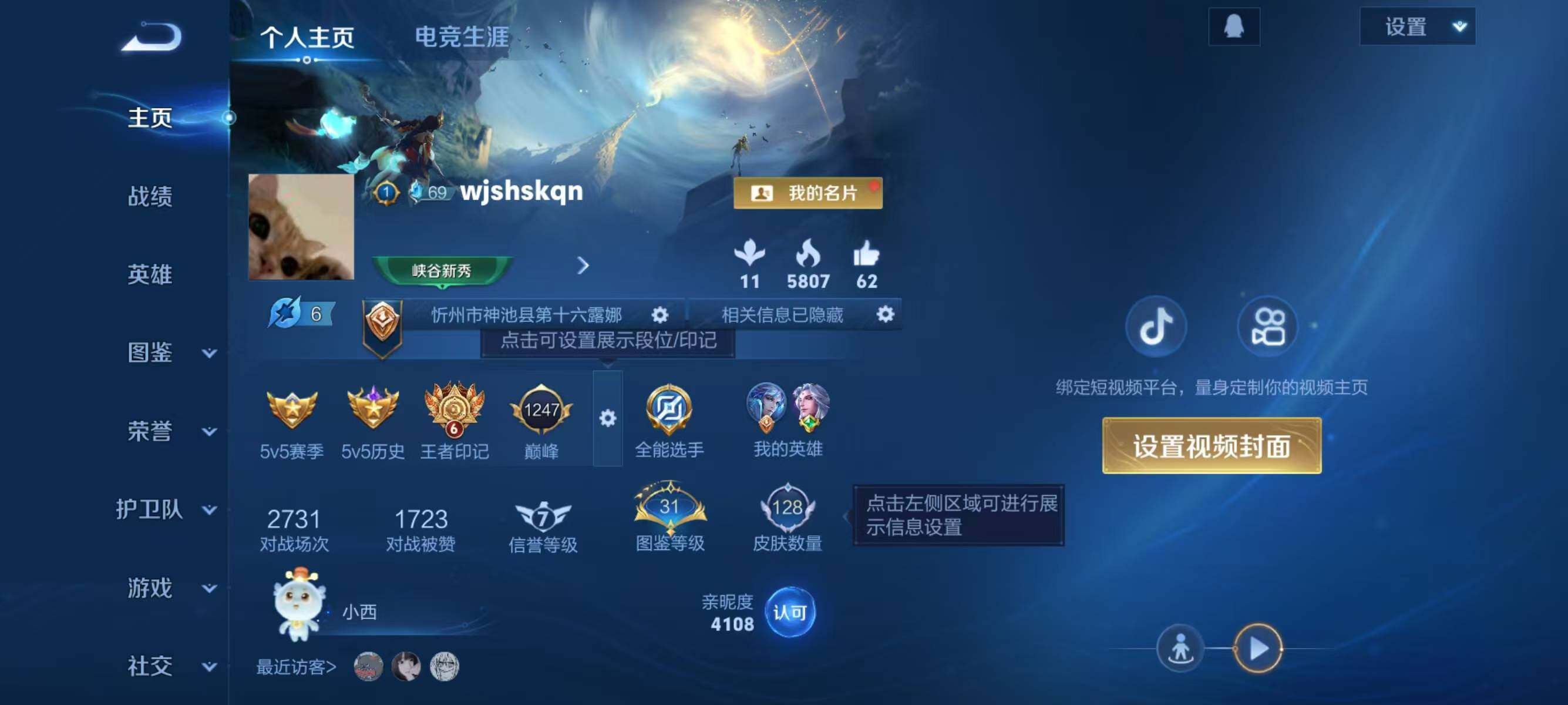 WZJZ3382497王者荣耀账号详情图4 WZJZ3382497王者荣耀账号详情图4