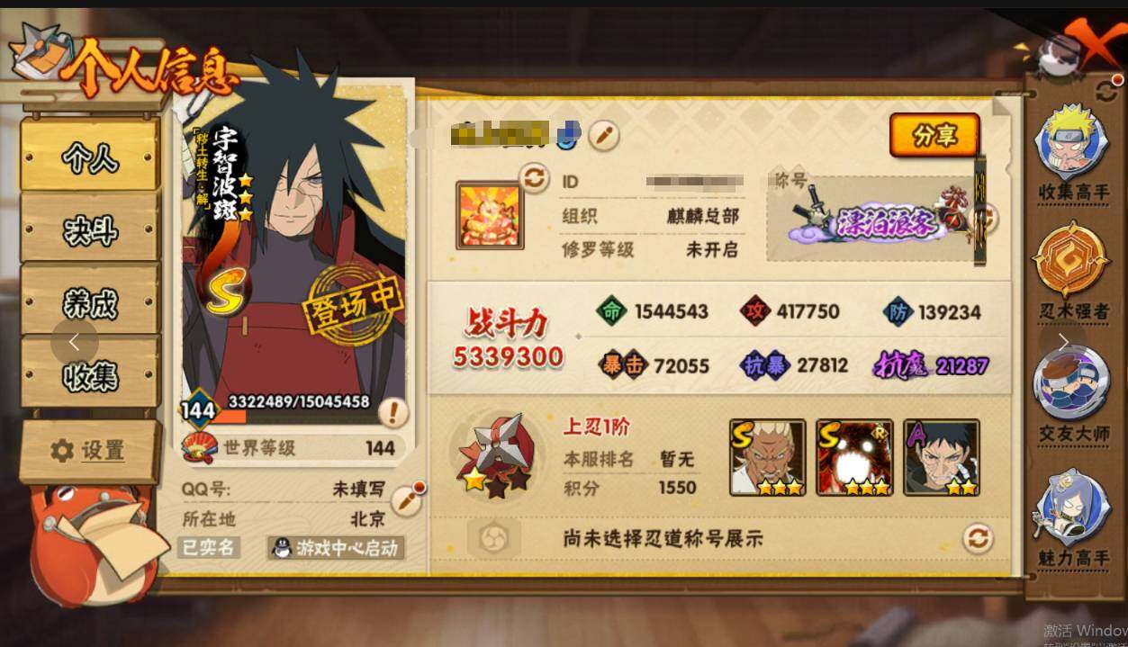 HYCMW333431火影忍者账号详情图5